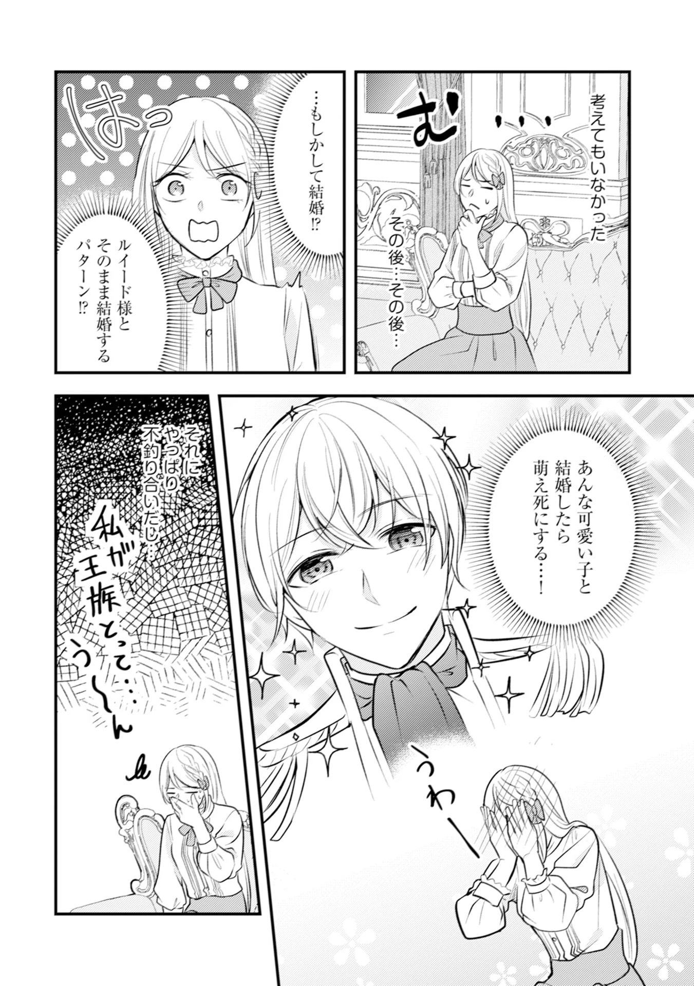 悪役令嬢に転生したはずが、主人公よりも溺愛されてるみたいです 第27話 - 10