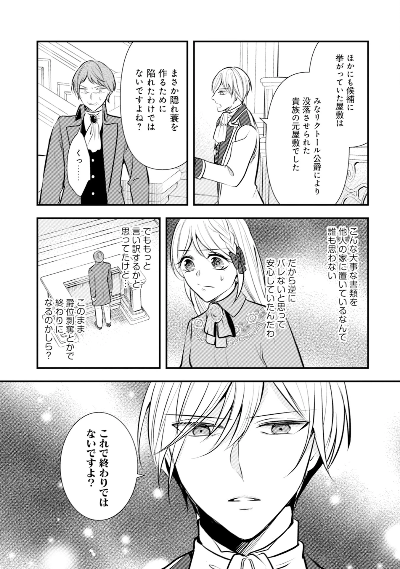 悪役令嬢に転生したはずが、主人公よりも溺愛されてるみたいです 第28話 - 17