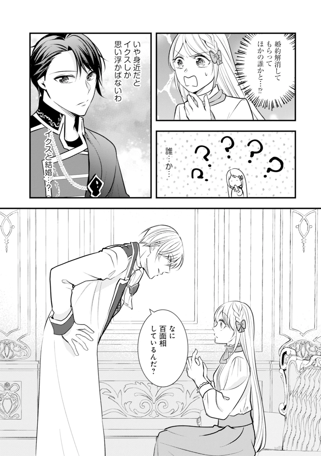 悪役令嬢に転生したはずが、主人公よりも溺愛されてるみたいです 第27話 - 11