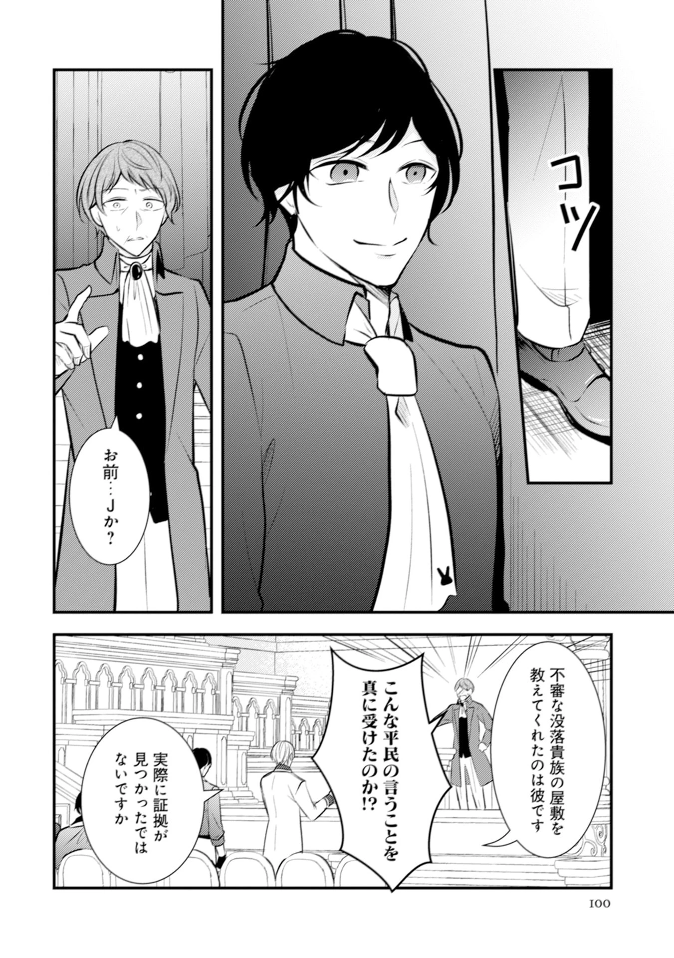 悪役令嬢に転生したはずが、主人公よりも溺愛されてるみたいです 第28話 - 18