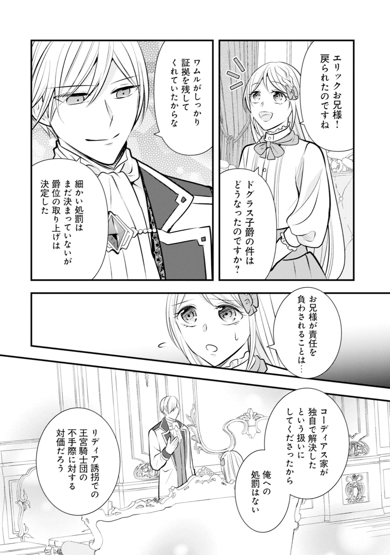 悪役令嬢に転生したはずが、主人公よりも溺愛されてるみたいです 第27話 - 12