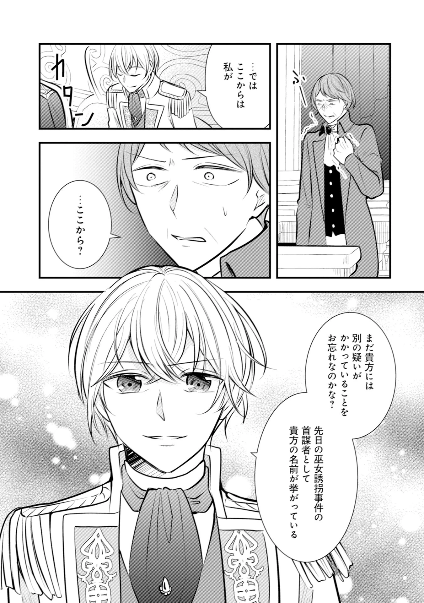 悪役令嬢に転生したはずが、主人公よりも溺愛されてるみたいです 第28話 - 19
