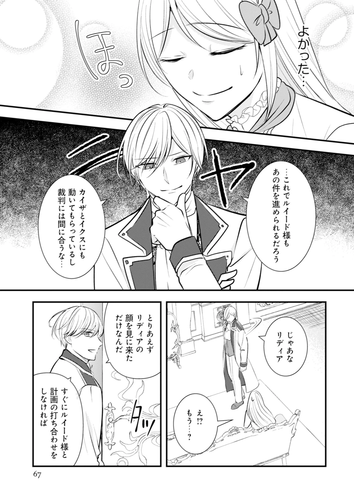 悪役令嬢に転生したはずが、主人公よりも溺愛されてるみたいです 第27話 - 13