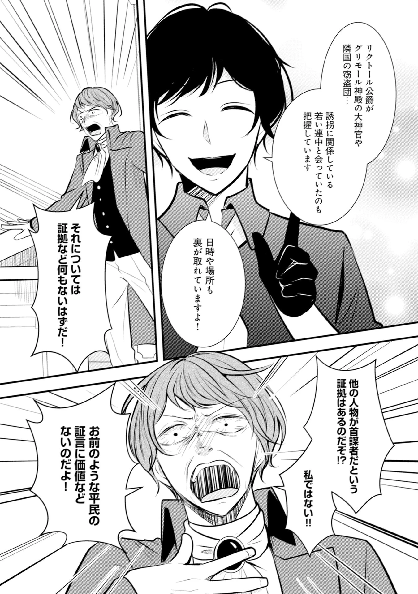悪役令嬢に転生したはずが、主人公よりも溺愛されてるみたいです 第28話 - 20