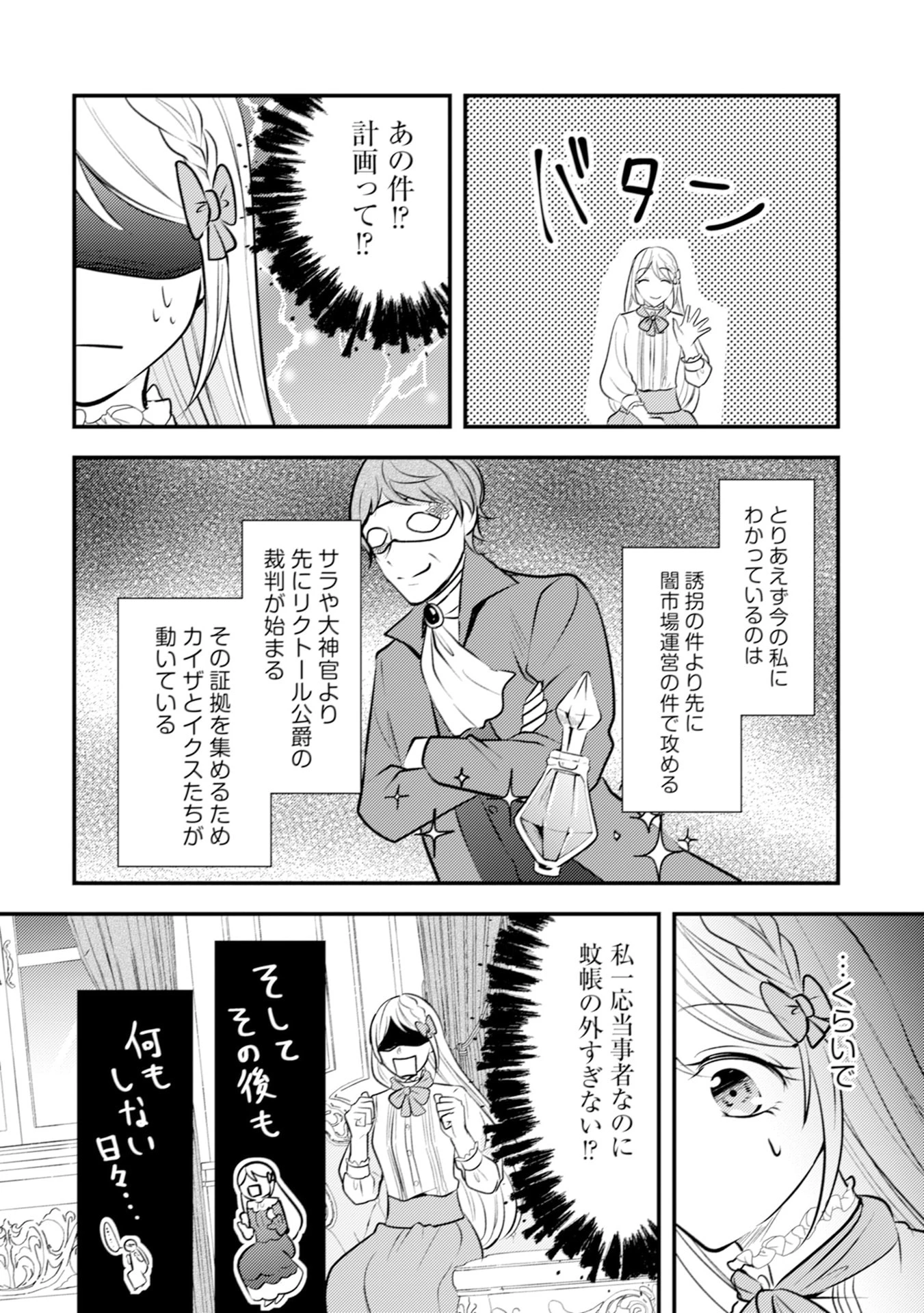 悪役令嬢に転生したはずが、主人公よりも溺愛されてるみたいです 第27話 - 14