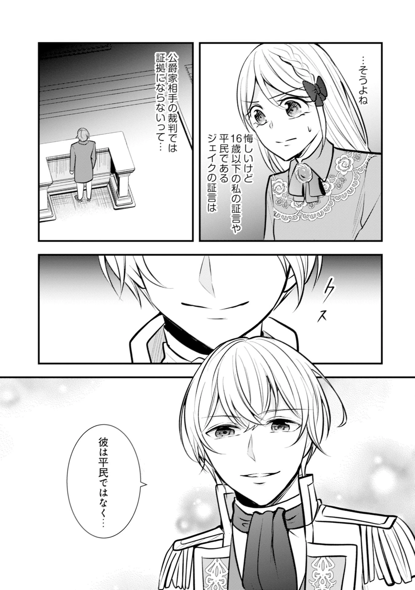 悪役令嬢に転生したはずが、主人公よりも溺愛されてるみたいです 第28話 - 21