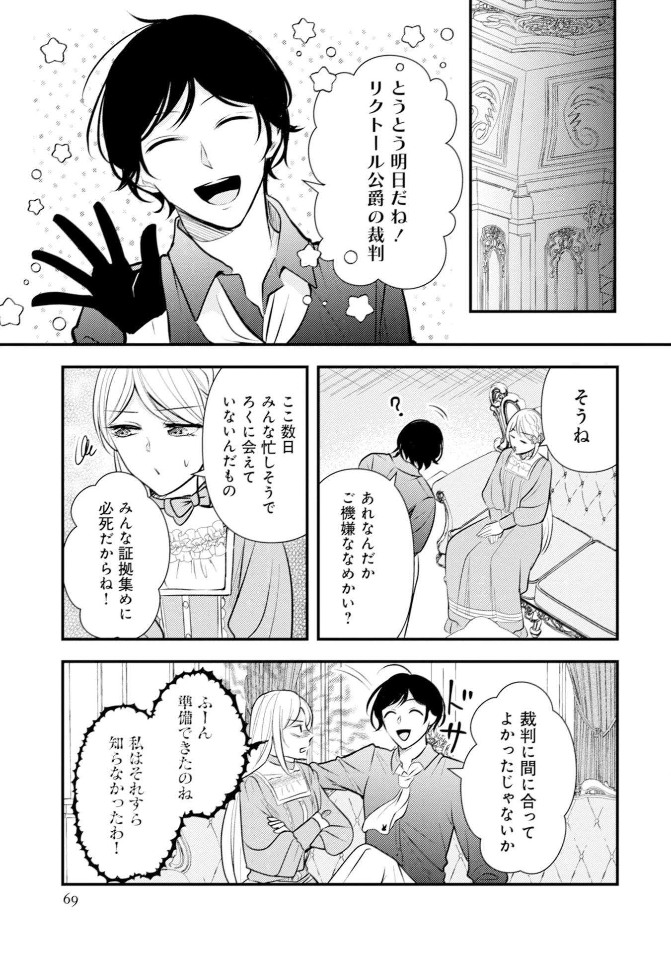 悪役令嬢に転生したはずが、主人公よりも溺愛されてるみたいです 第27話 - 15