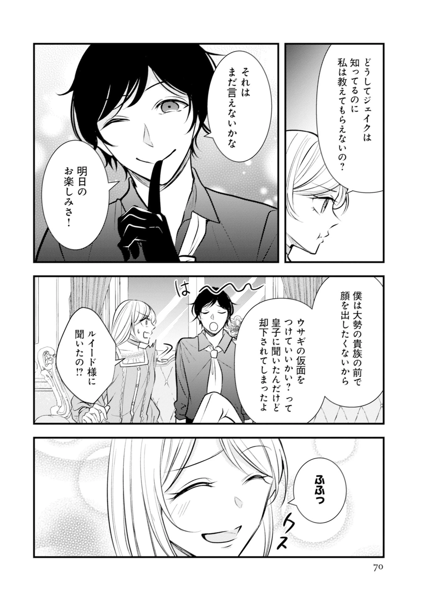 悪役令嬢に転生したはずが、主人公よりも溺愛されてるみたいです 第27話 - 16