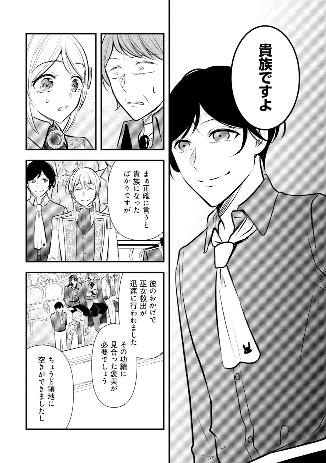 悪役令嬢に転生したはずが、主人公よりも溺愛されてるみたいです 第28話 - 22