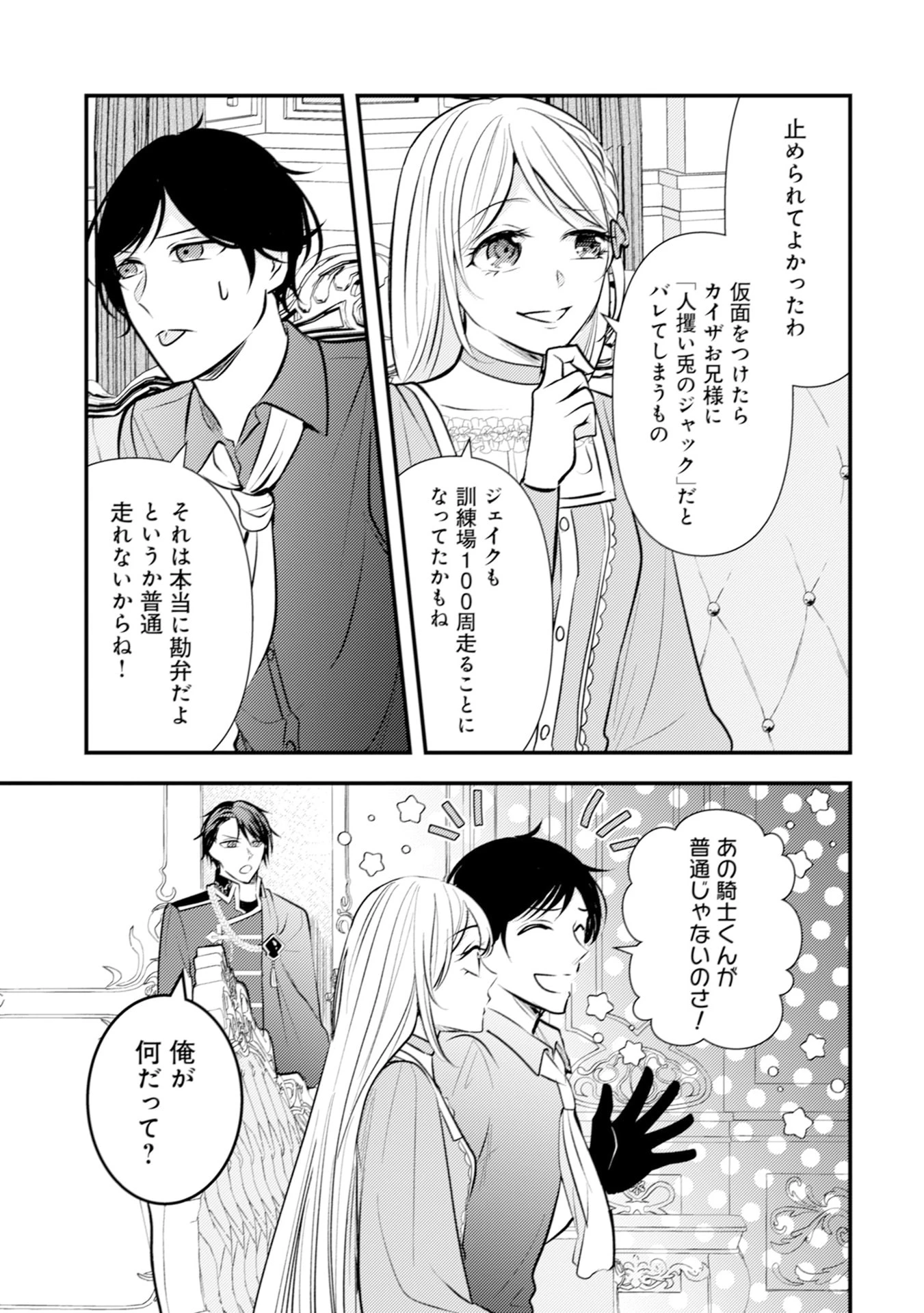 悪役令嬢に転生したはずが、主人公よりも溺愛されてるみたいです 第27話 - 17