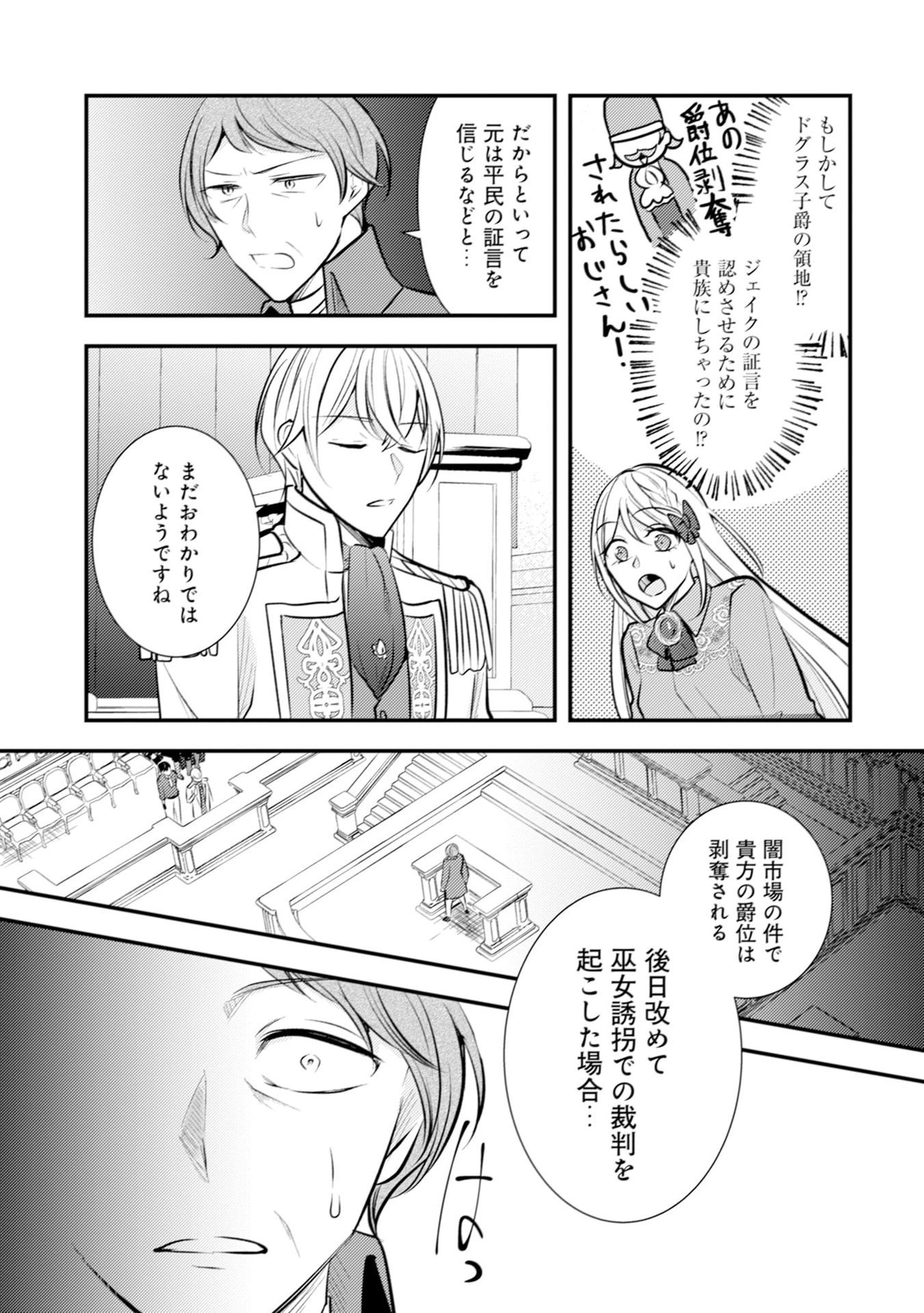 悪役令嬢に転生したはずが、主人公よりも溺愛されてるみたいです 第28話 - 23