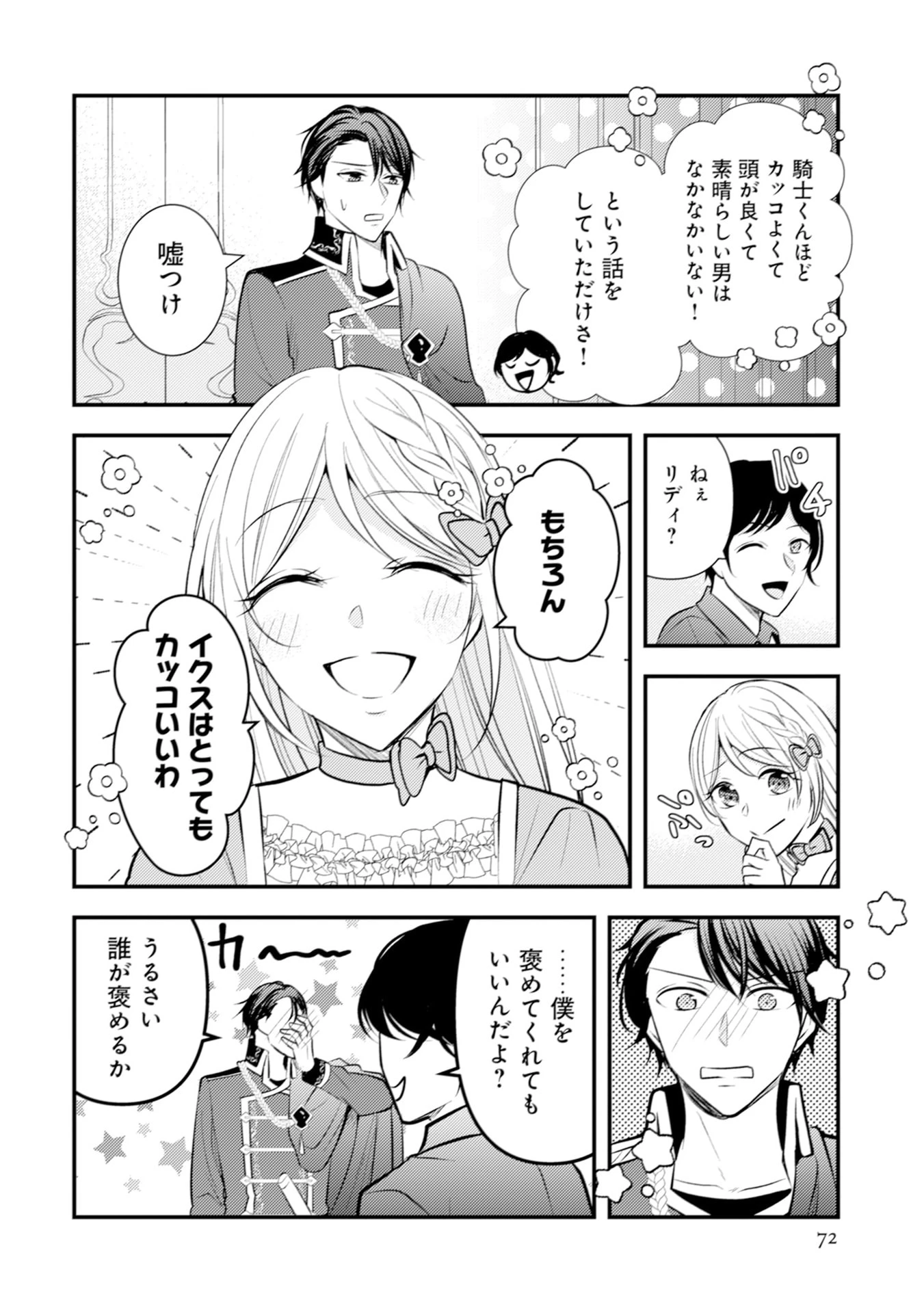 悪役令嬢に転生したはずが、主人公よりも溺愛されてるみたいです 第27話 - 18