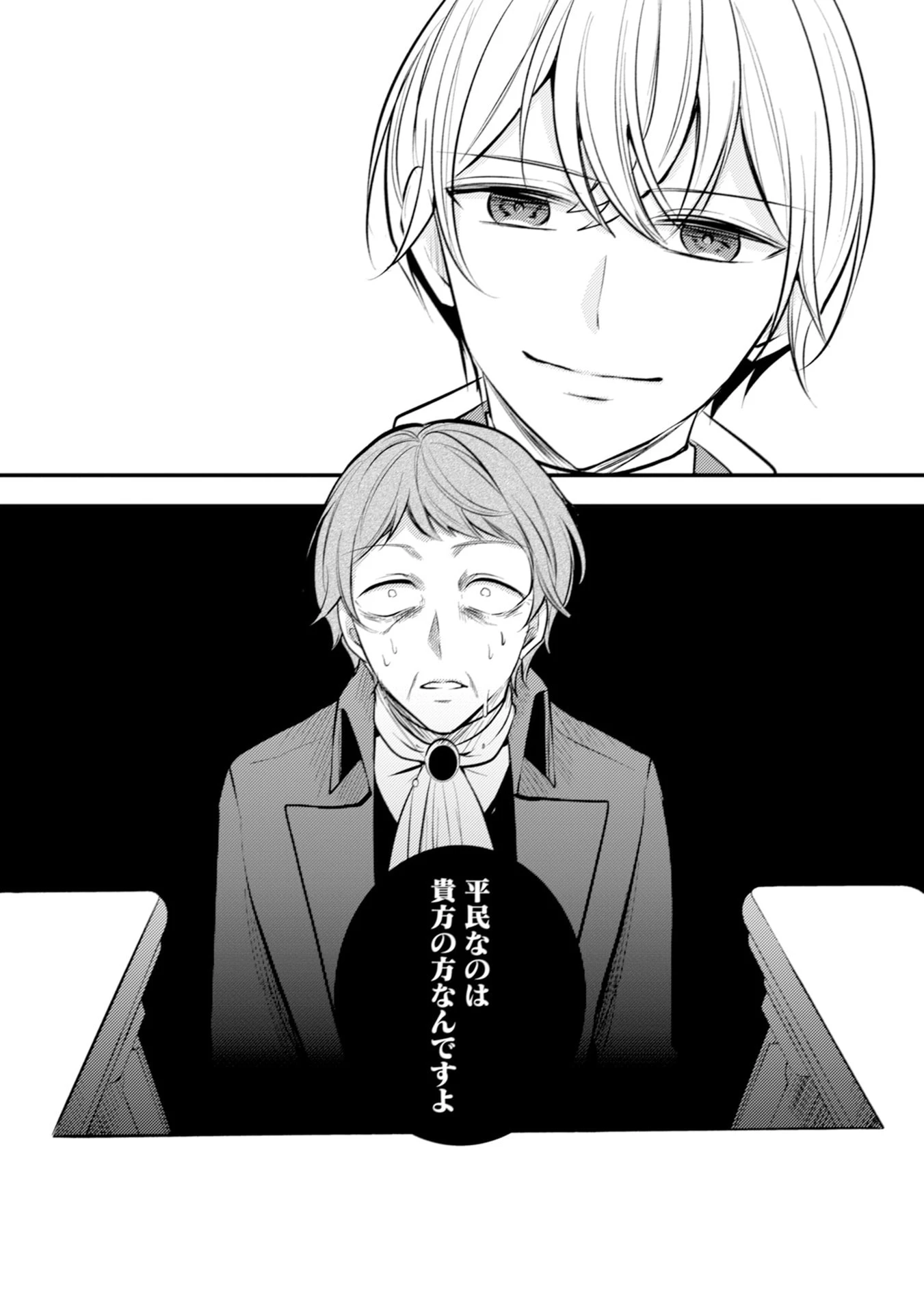 悪役令嬢に転生したはずが、主人公よりも溺愛されてるみたいです 第28話 - 24