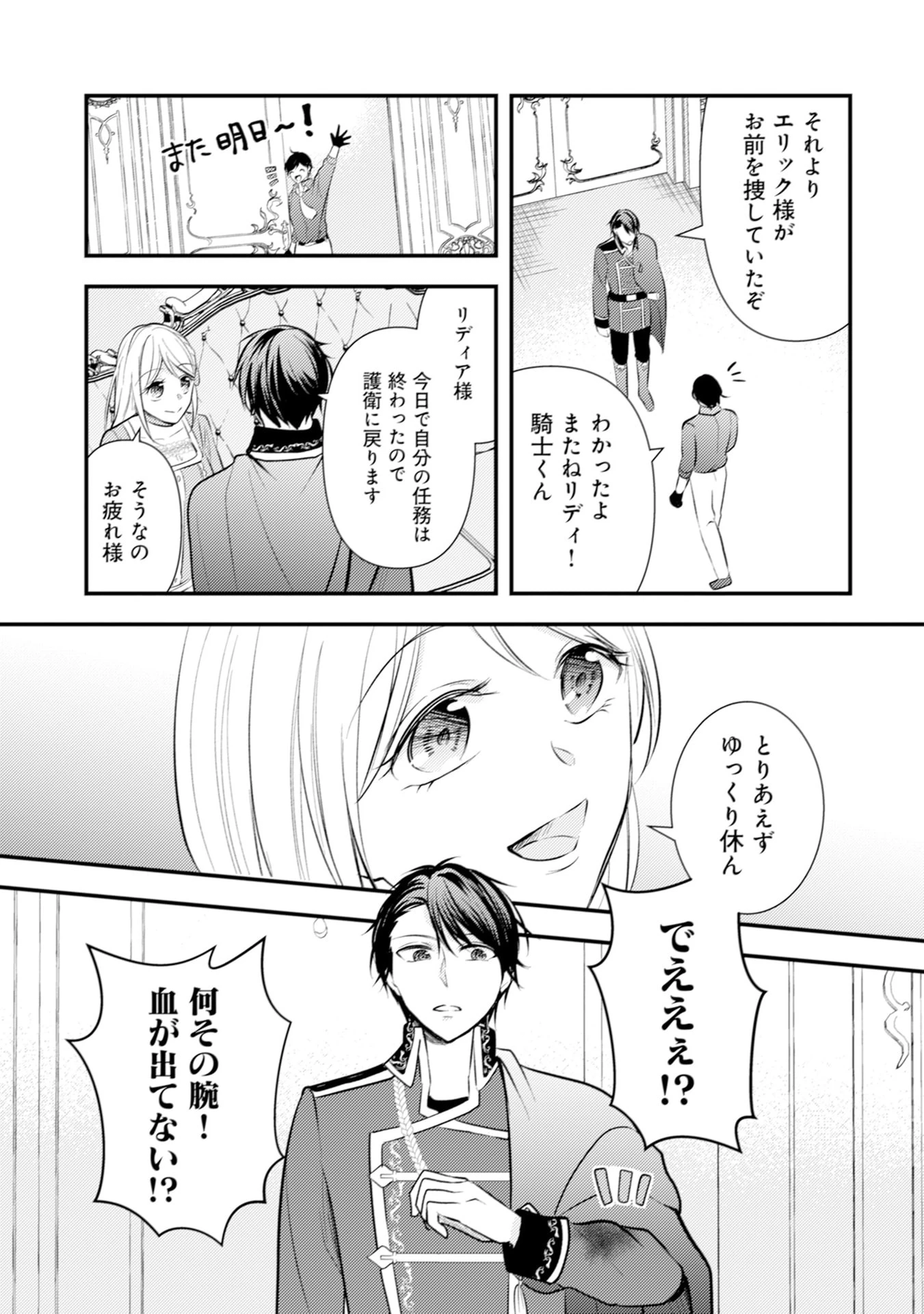 悪役令嬢に転生したはずが、主人公よりも溺愛されてるみたいです 第27話 - 19