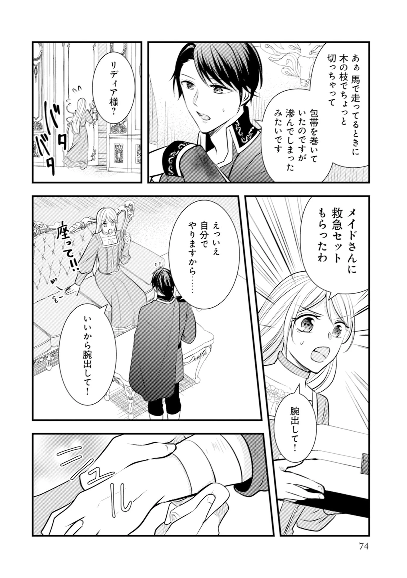 悪役令嬢に転生したはずが、主人公よりも溺愛されてるみたいです 第27話 - 20