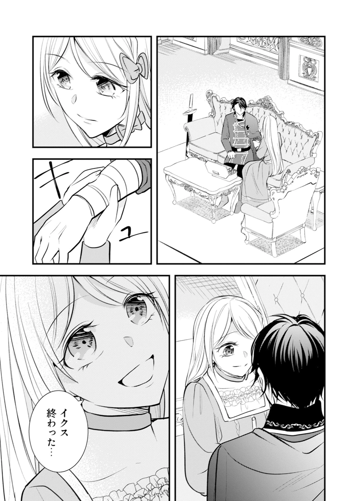 悪役令嬢に転生したはずが、主人公よりも溺愛されてるみたいです 第27話 - 21
