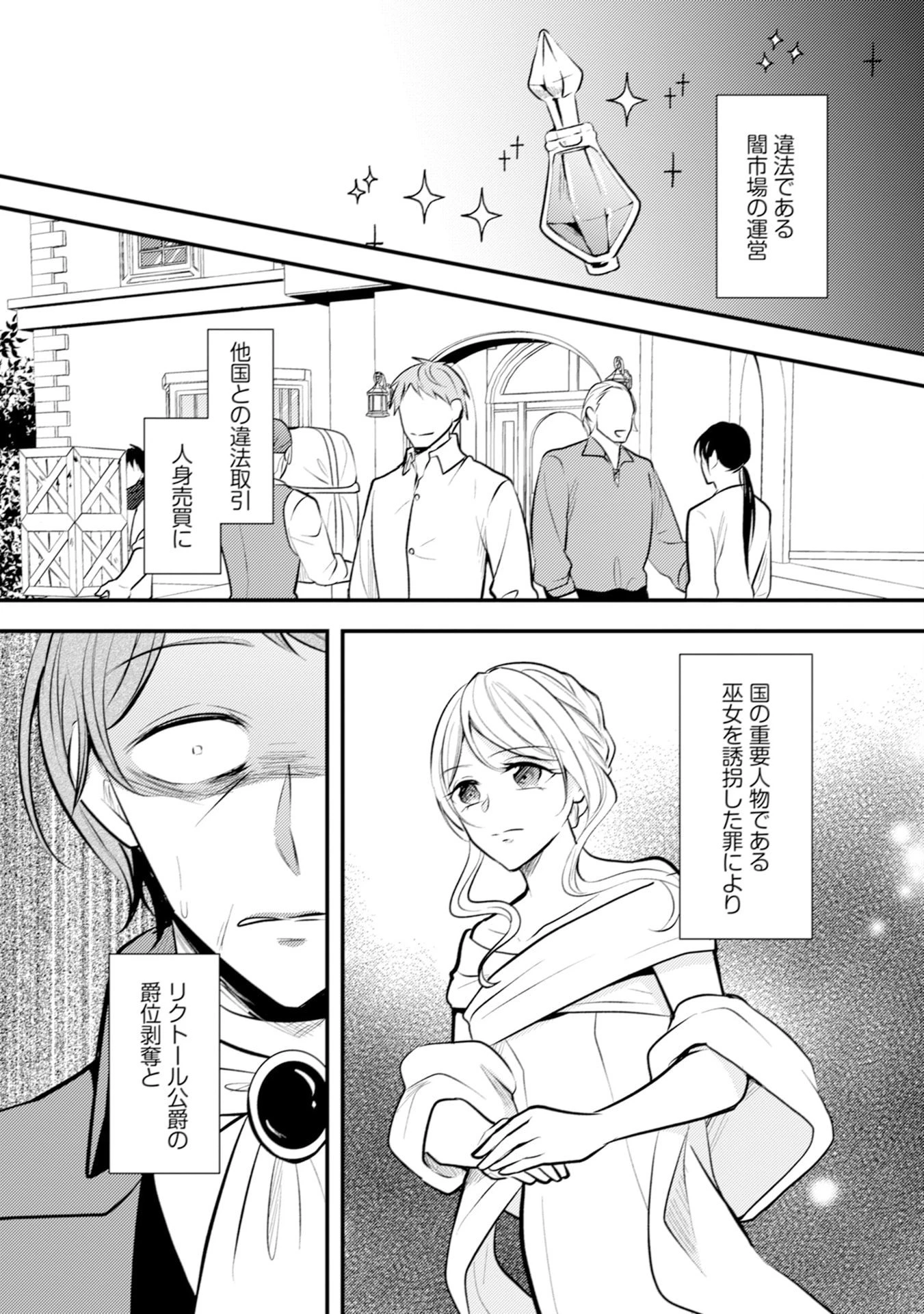 悪役令嬢に転生したはずが、主人公よりも溺愛されてるみたいです 第28話 - 25
