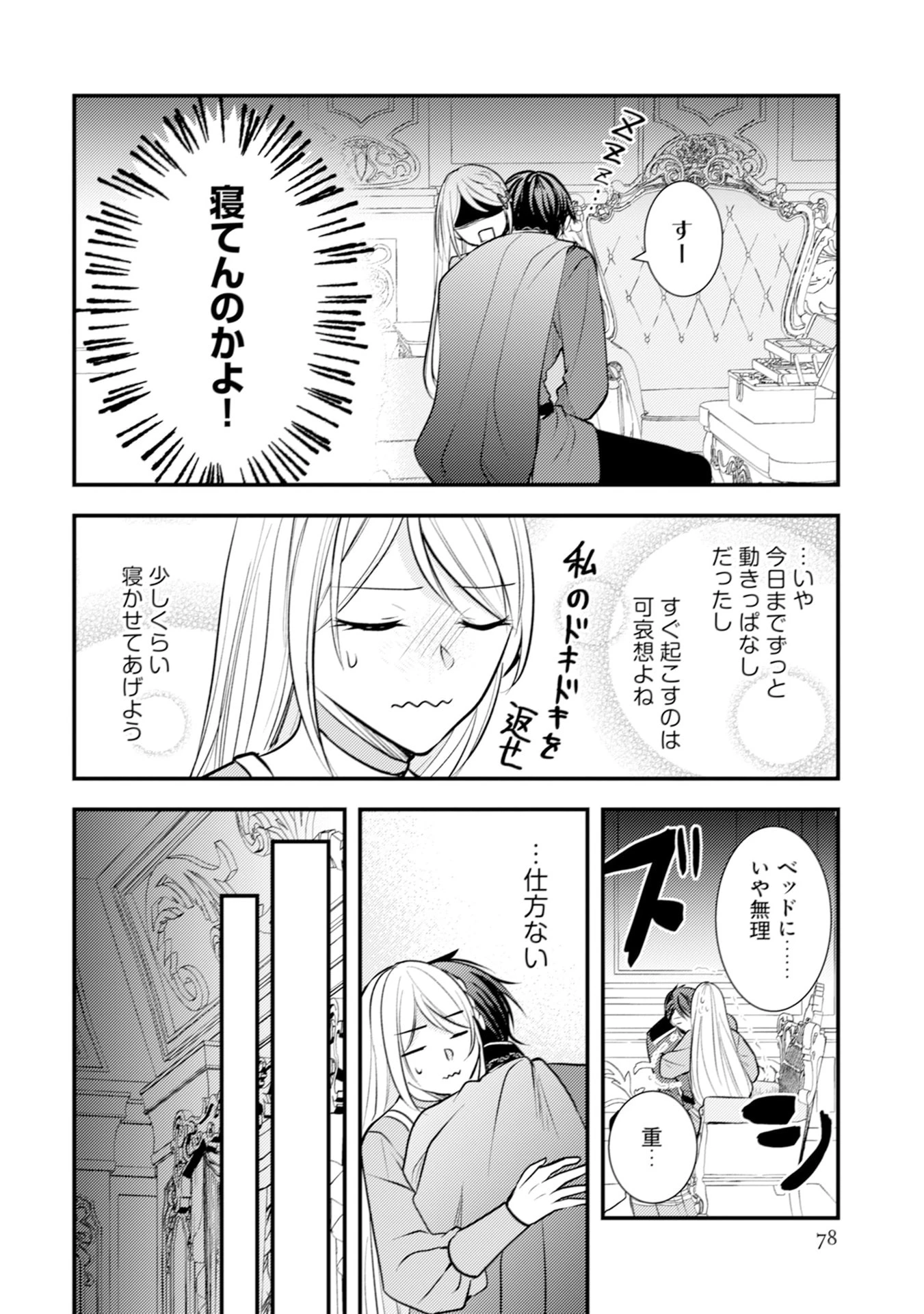悪役令嬢に転生したはずが、主人公よりも溺愛されてるみたいです 第27話 - 24