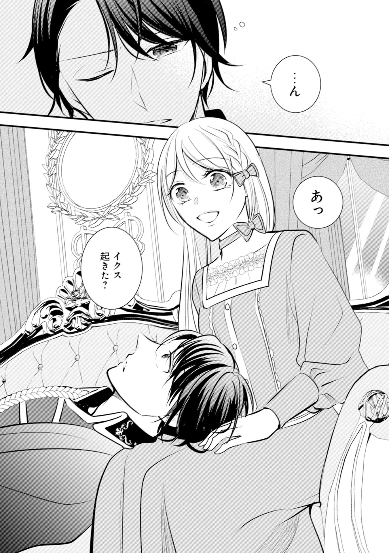 悪役令嬢に転生したはずが、主人公よりも溺愛されてるみたいです 第27話 - 25
