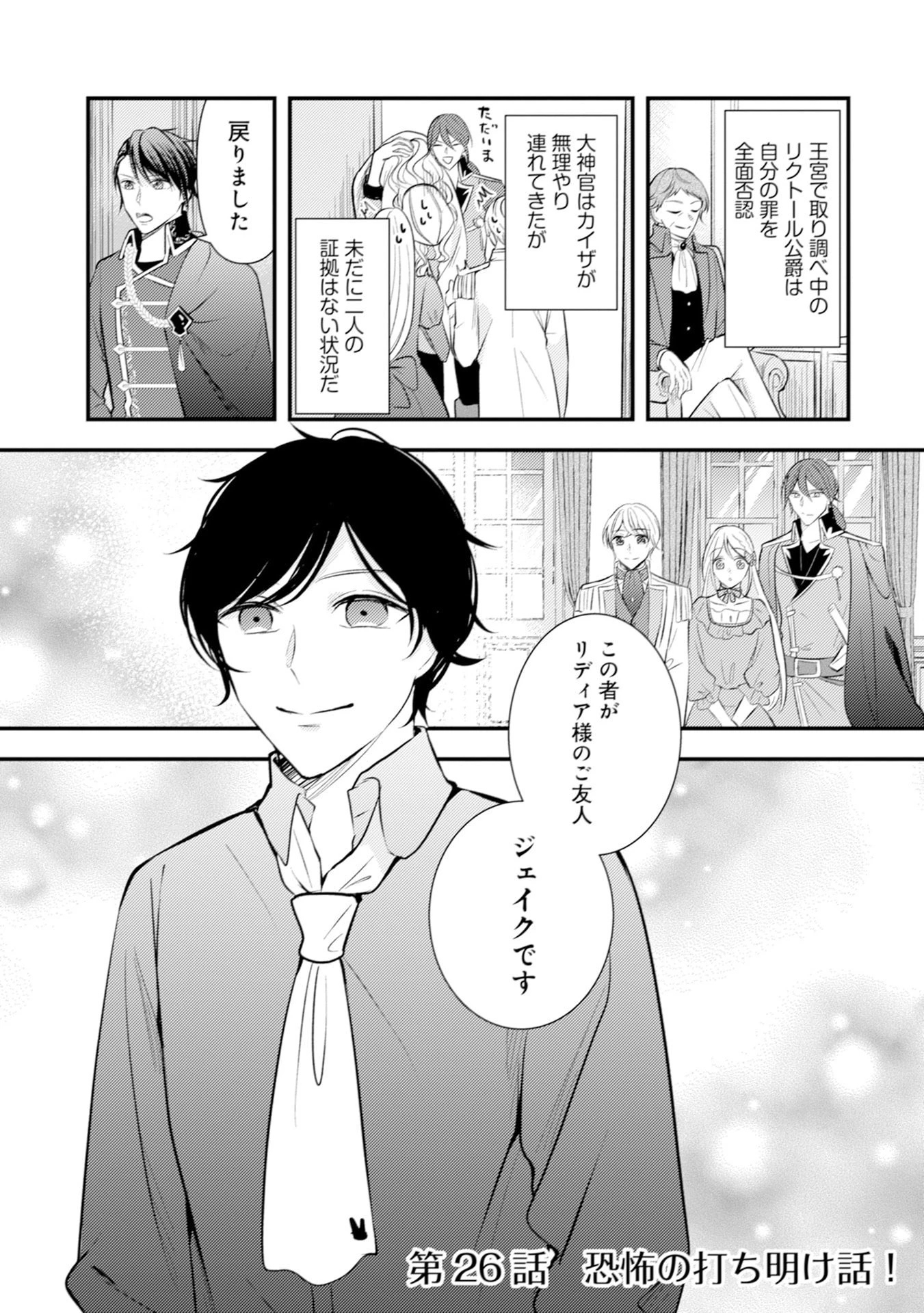 悪役令嬢に転生したはずが、主人公よりも溺愛されてるみたいです 第26話 - 1