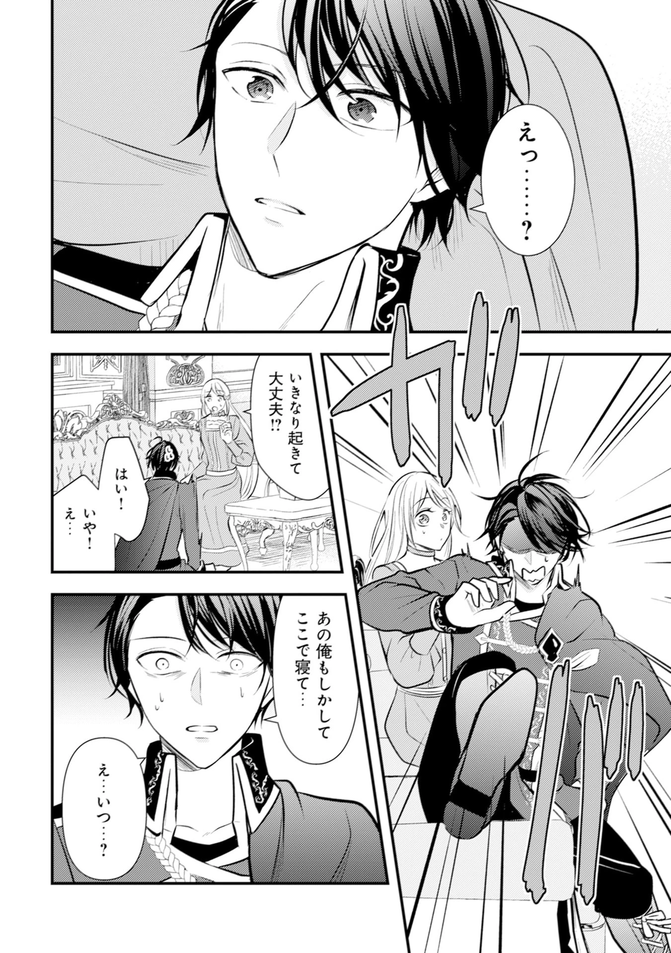 悪役令嬢に転生したはずが、主人公よりも溺愛されてるみたいです 第27話 - 26