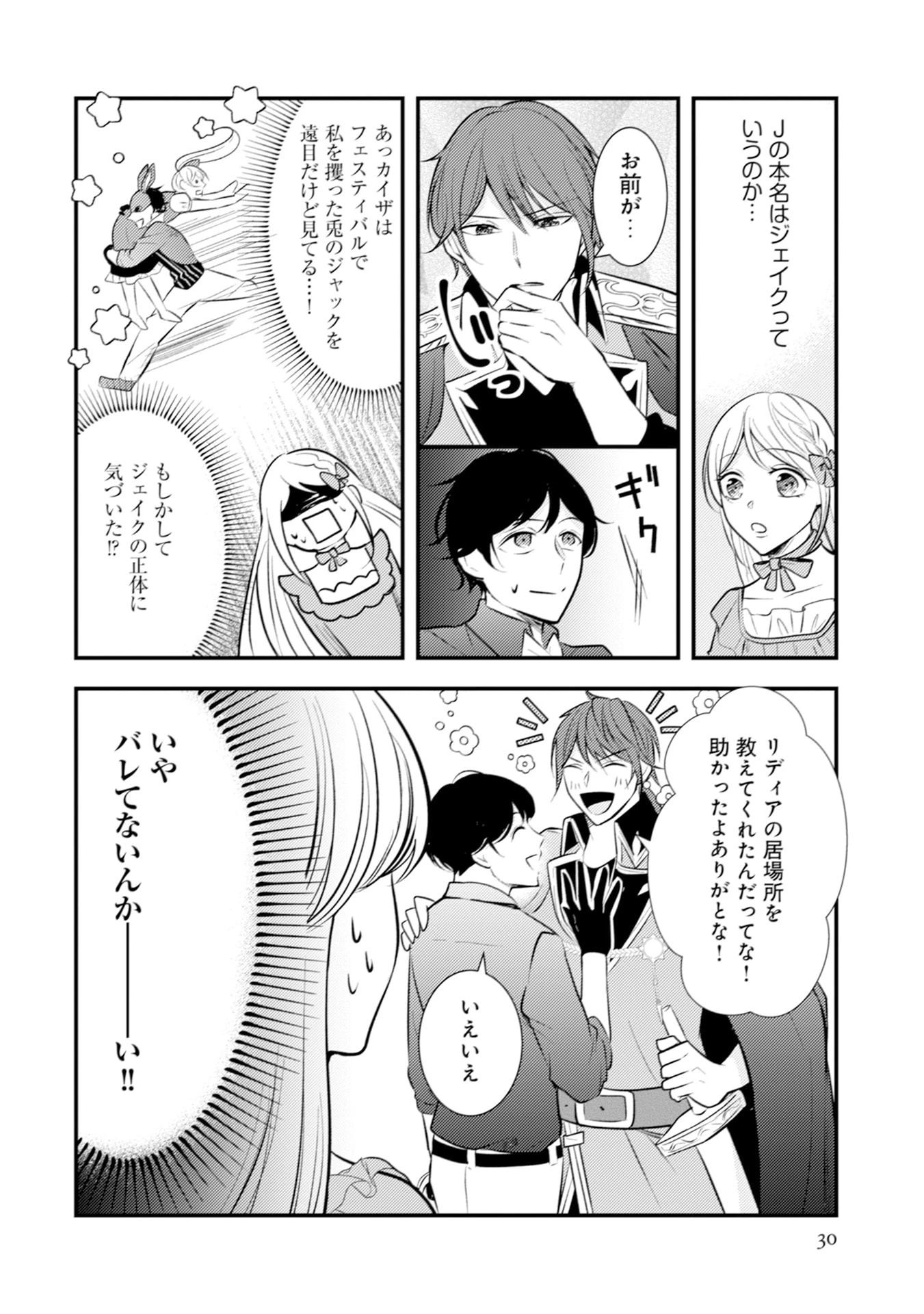 悪役令嬢に転生したはずが、主人公よりも溺愛されてるみたいです 第26話 - 2
