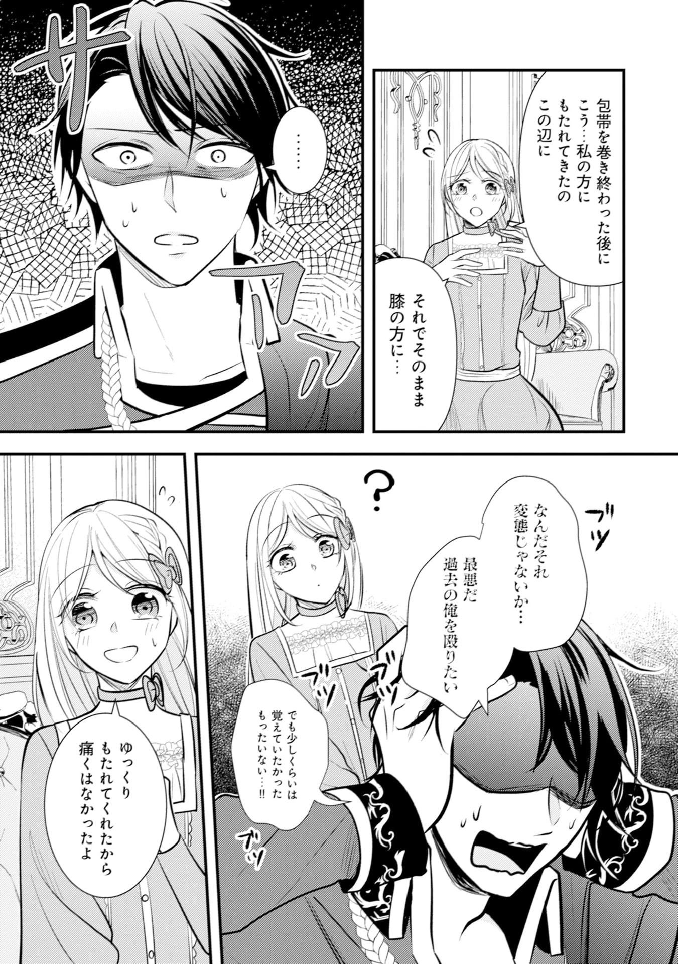 悪役令嬢に転生したはずが、主人公よりも溺愛されてるみたいです 第27話 - 27