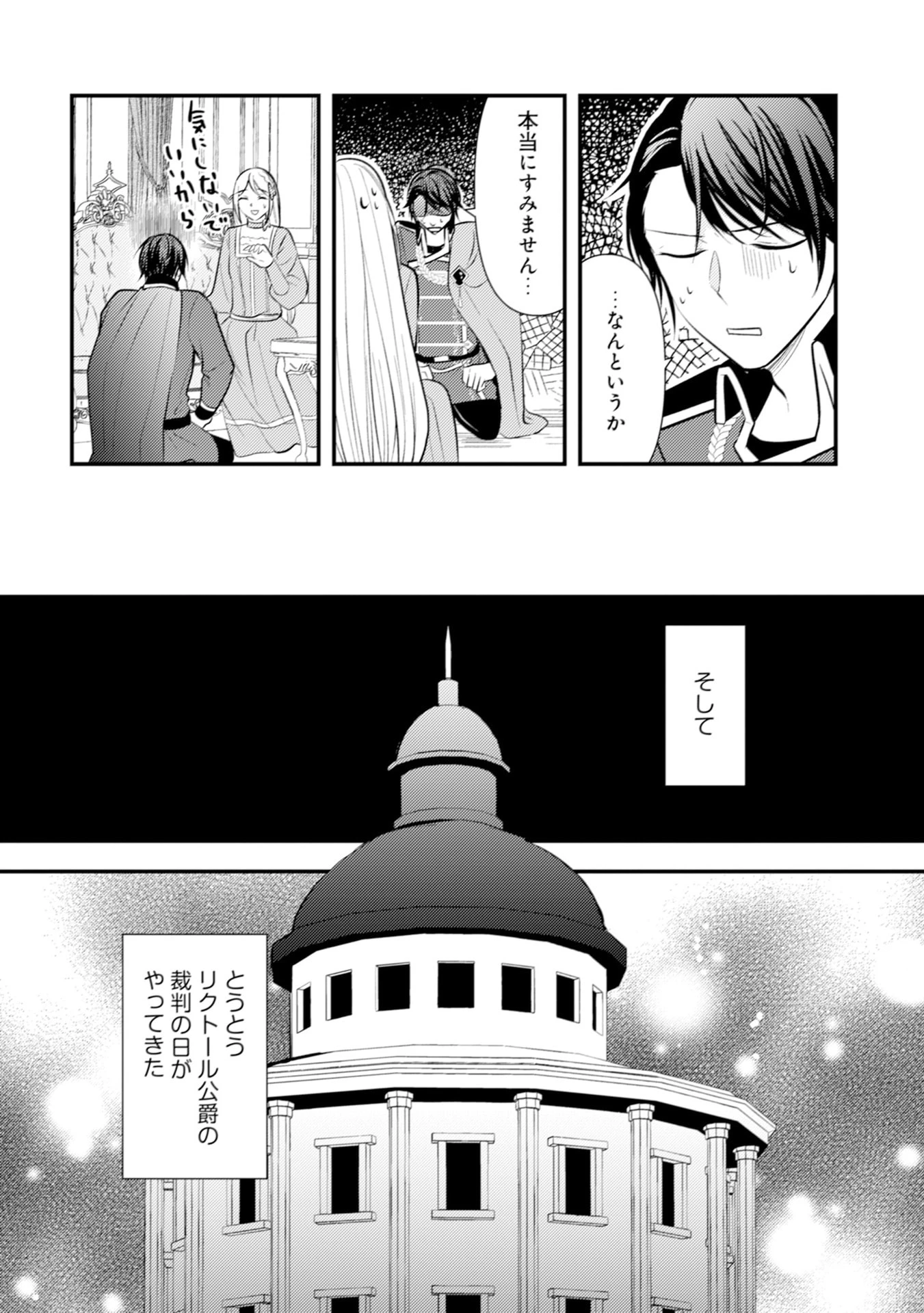 悪役令嬢に転生したはずが、主人公よりも溺愛されてるみたいです 第27話 - 28