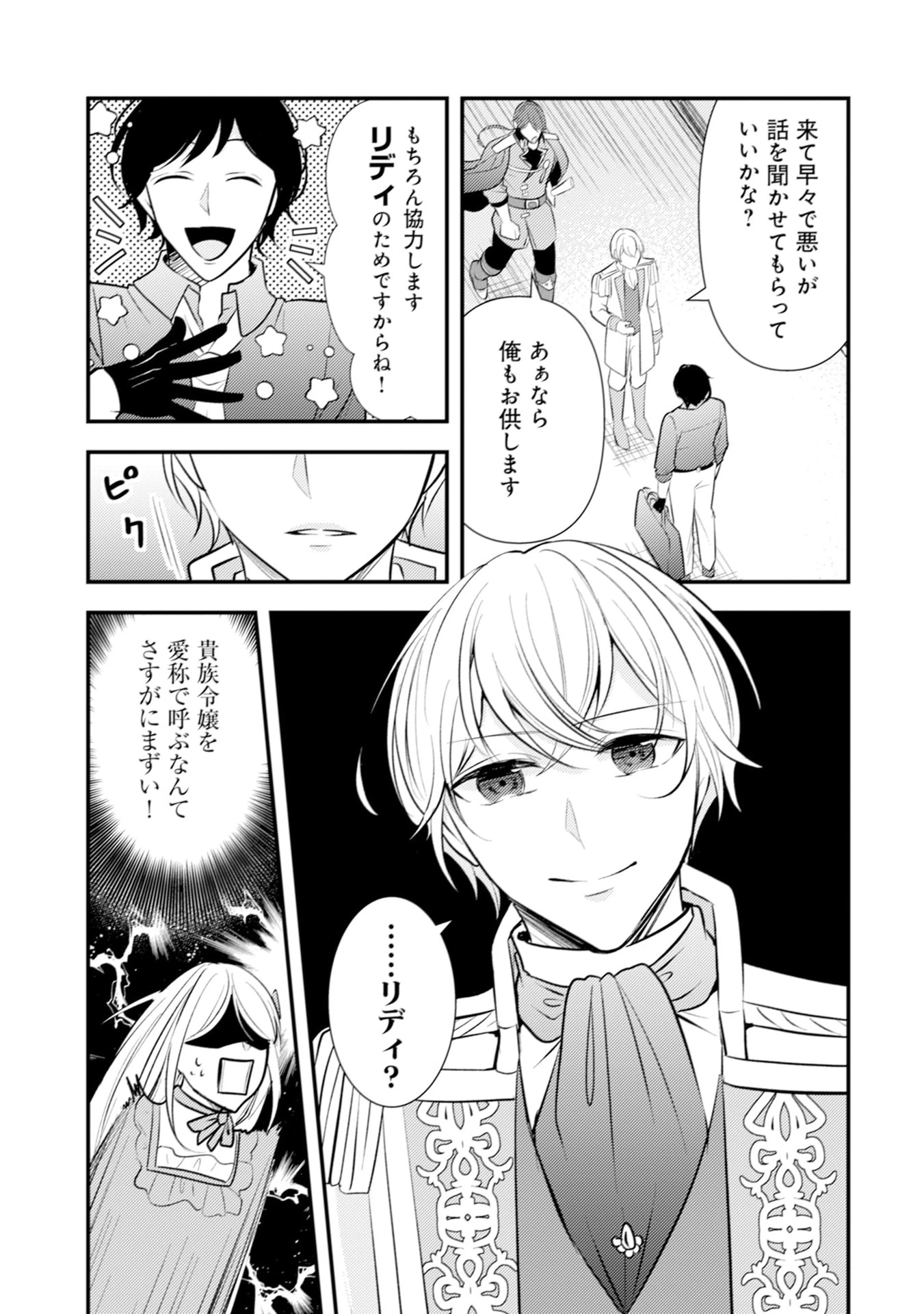 悪役令嬢に転生したはずが、主人公よりも溺愛されてるみたいです 第26話 - 3
