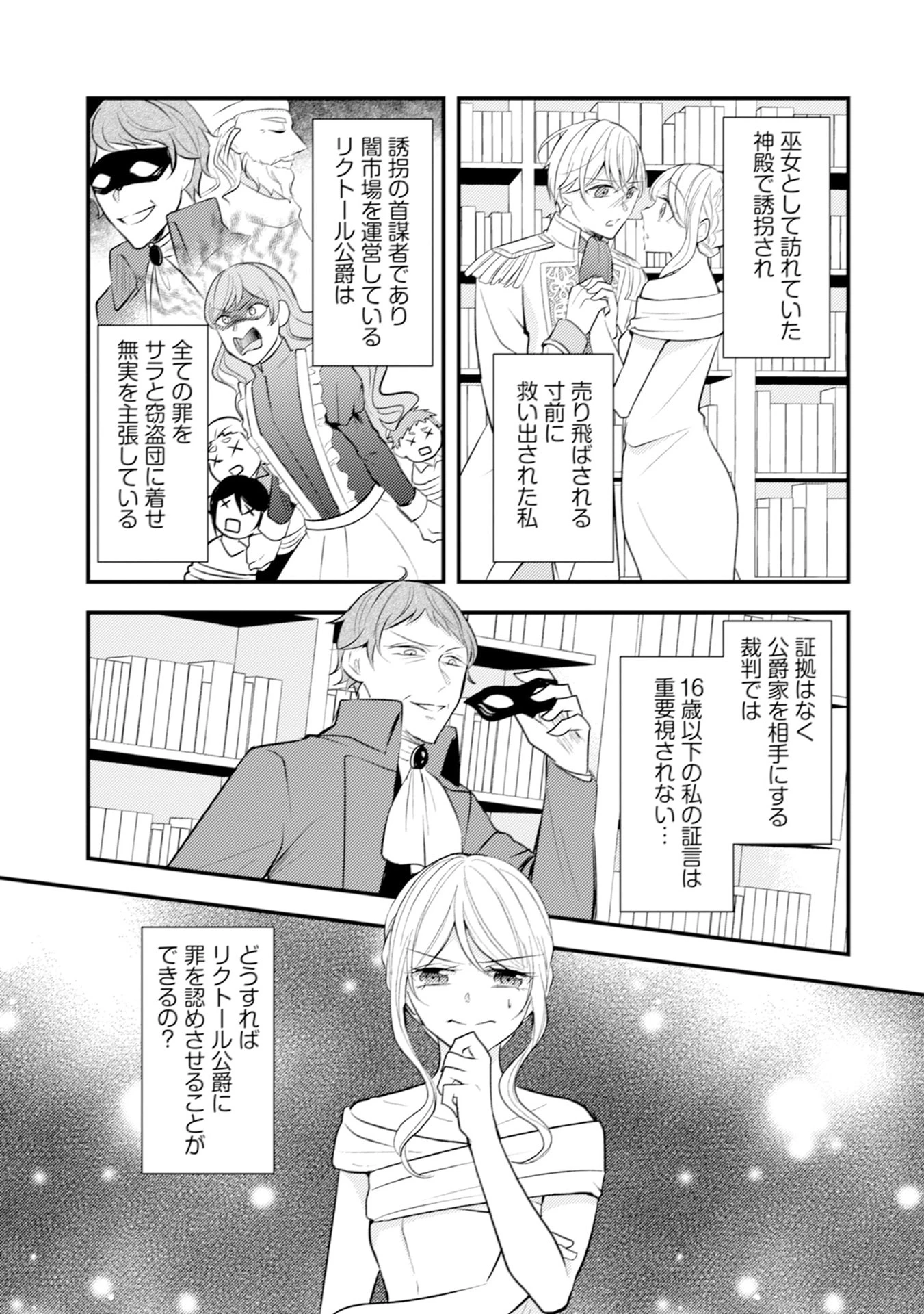 悪役令嬢に転生したはずが、主人公よりも溺愛されてるみたいです 第25話 - 1