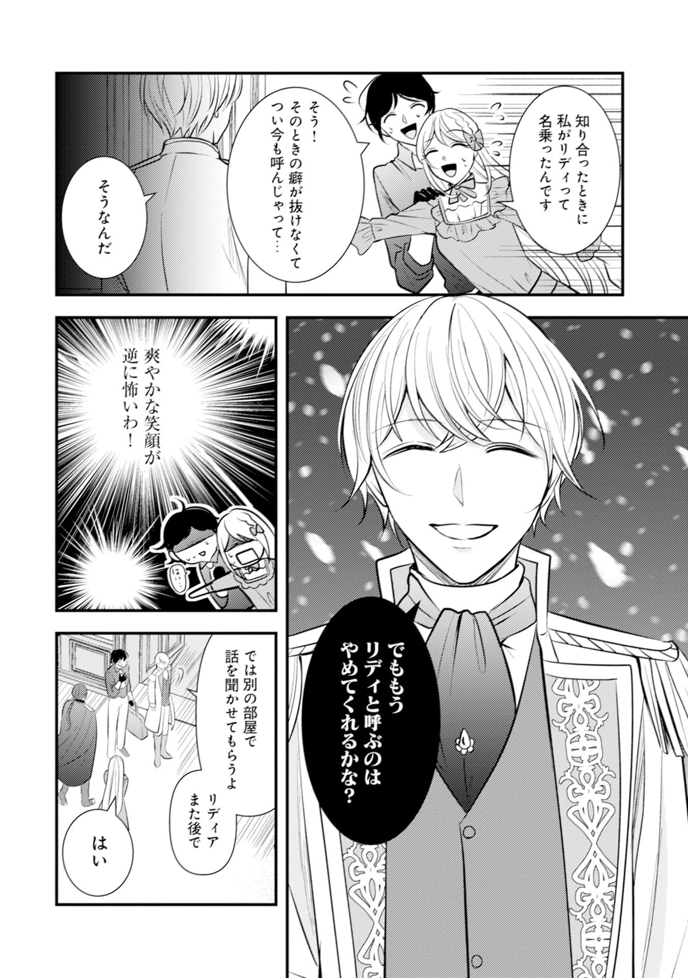 悪役令嬢に転生したはずが、主人公よりも溺愛されてるみたいです 第26話 - 4
