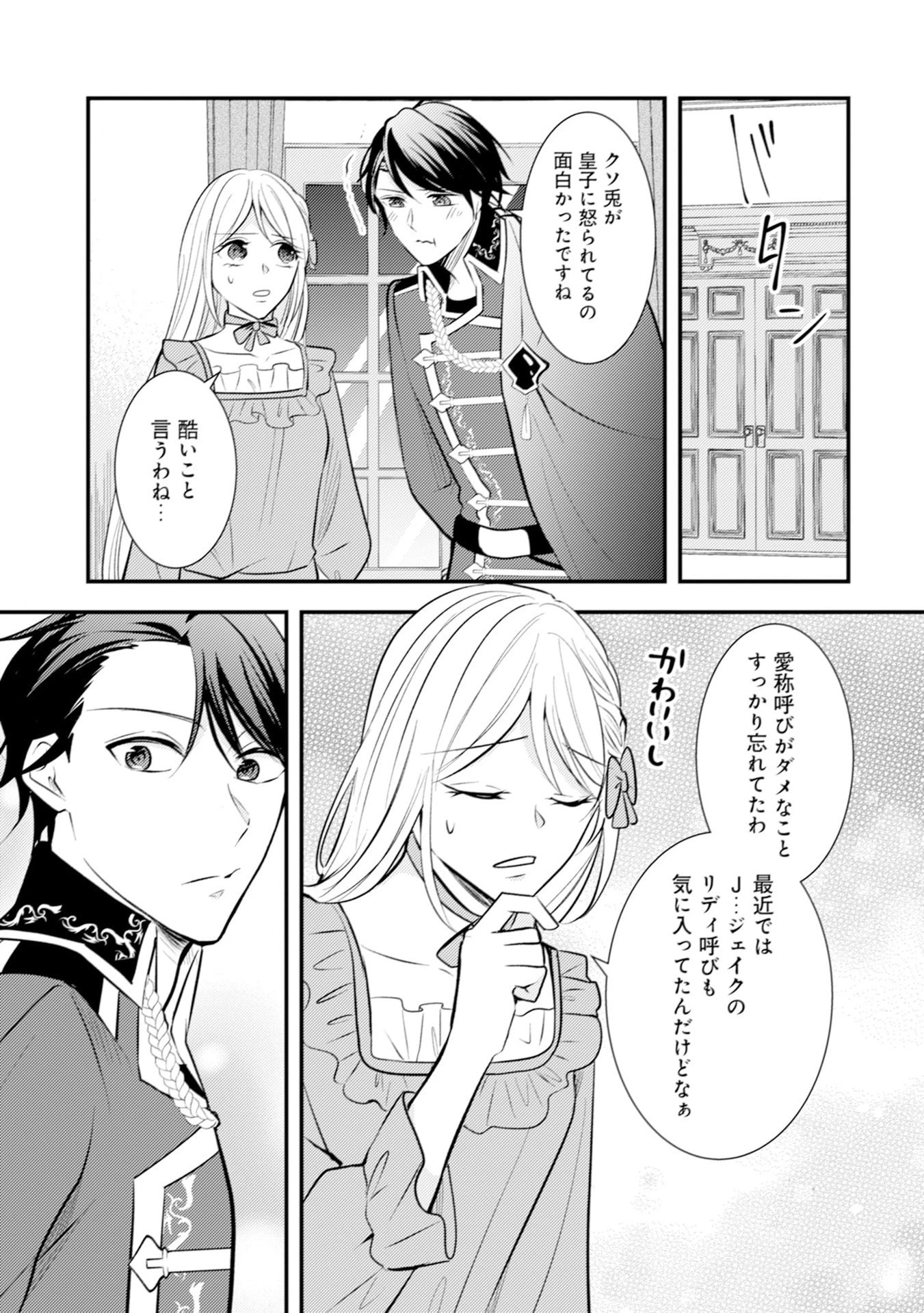 悪役令嬢に転生したはずが、主人公よりも溺愛されてるみたいです 第26話 - 5