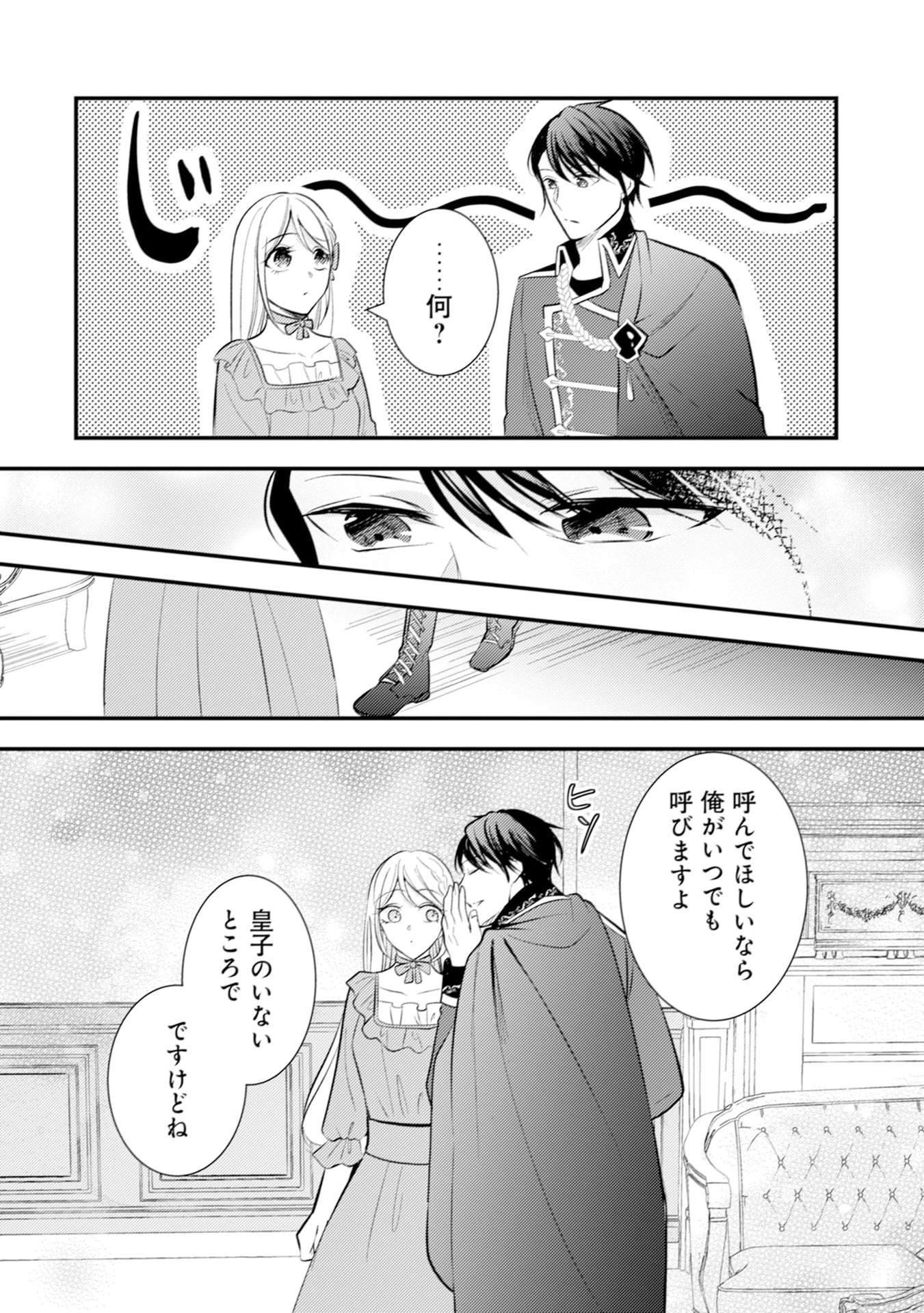 悪役令嬢に転生したはずが、主人公よりも溺愛されてるみたいです 第26話 - 6