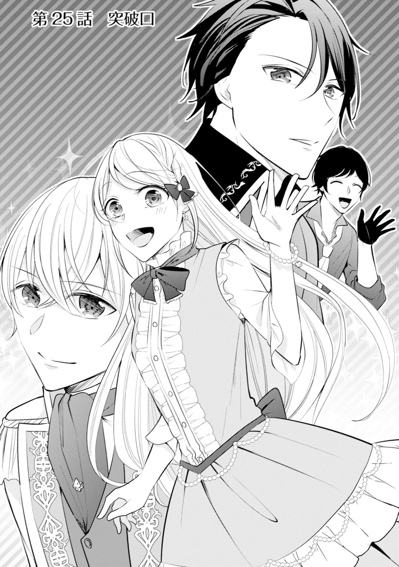 悪役令嬢に転生したはずが、主人公よりも溺愛されてるみたいです 第25話 - 2