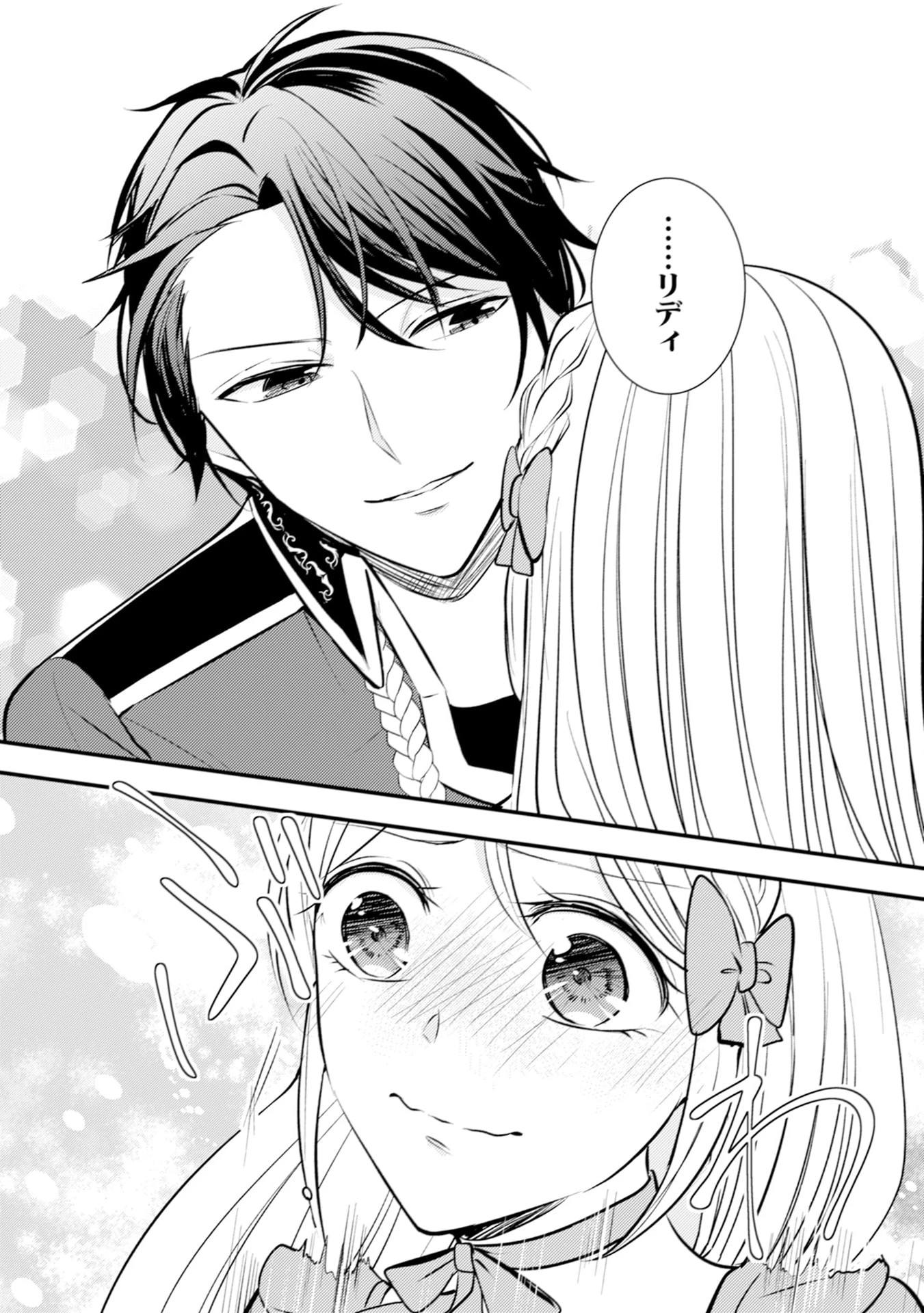 悪役令嬢に転生したはずが、主人公よりも溺愛されてるみたいです 第26話 - 7