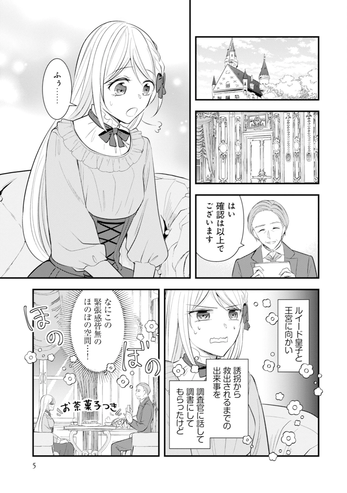 悪役令嬢に転生したはずが、主人公よりも溺愛されてるみたいです 第25話 - 3
