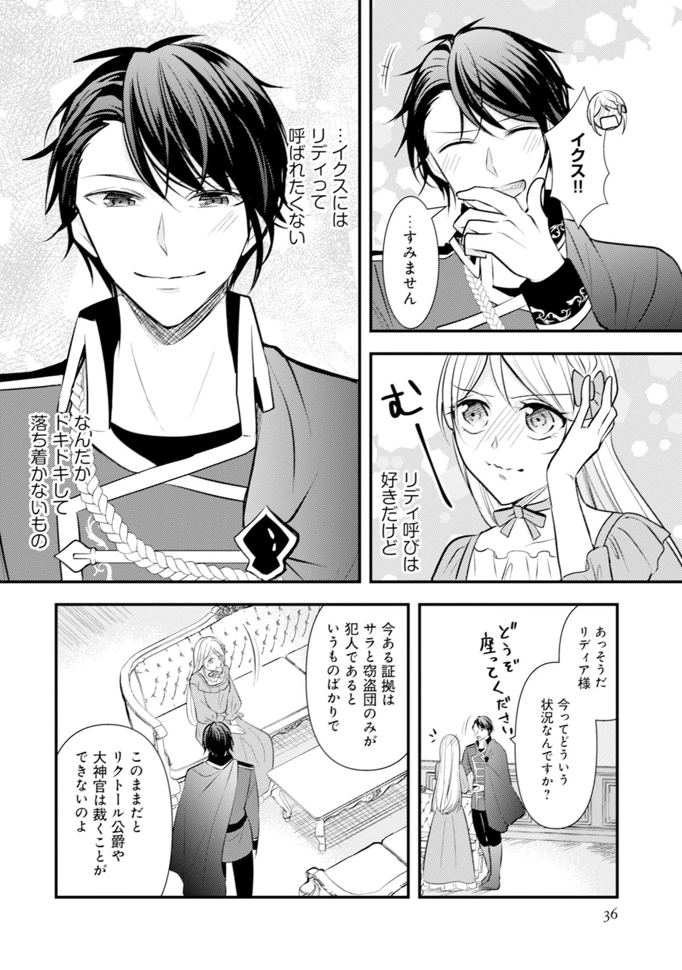 悪役令嬢に転生したはずが、主人公よりも溺愛されてるみたいです 第26話 - 8