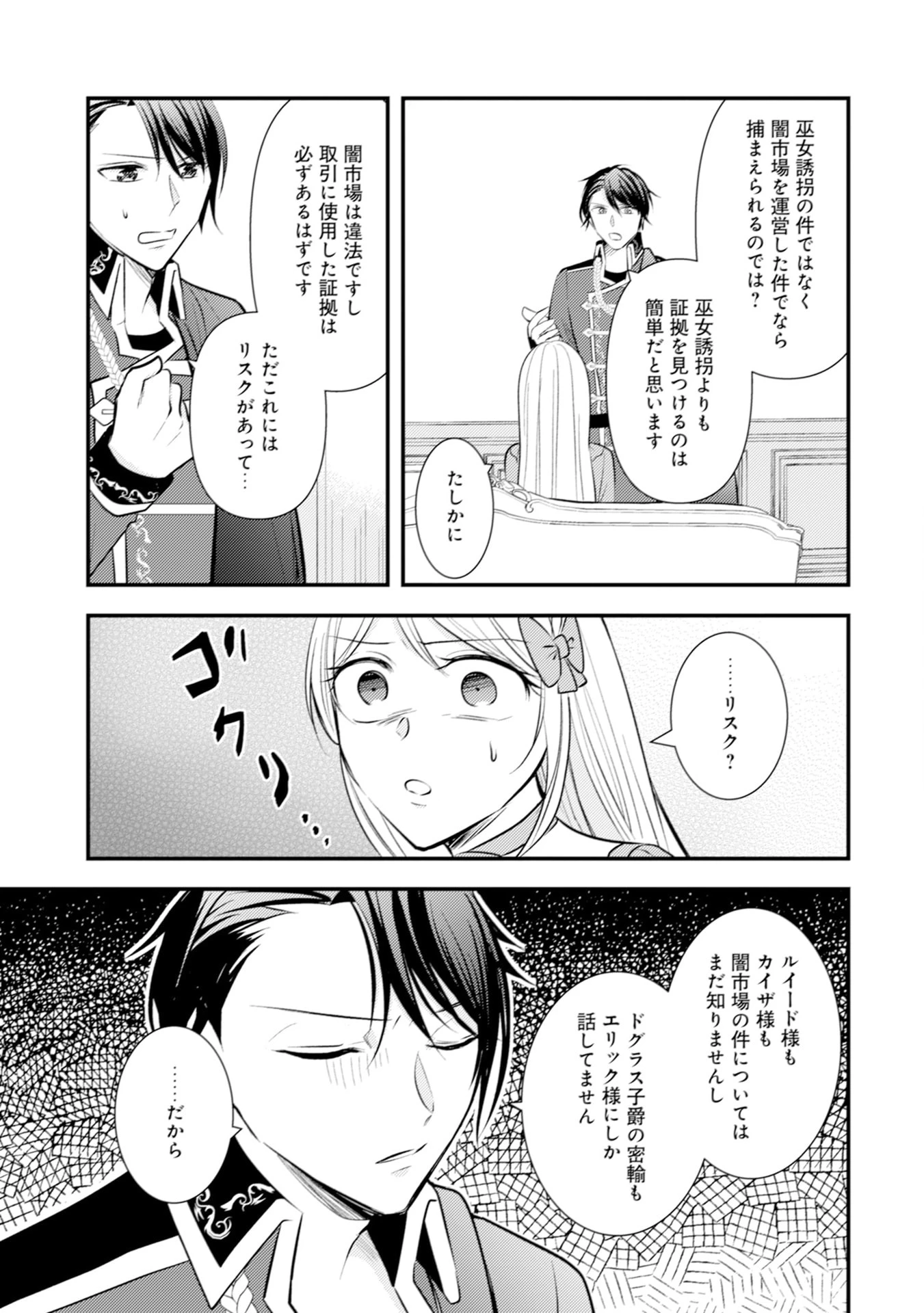 悪役令嬢に転生したはずが、主人公よりも溺愛されてるみたいです 第26話 - 9