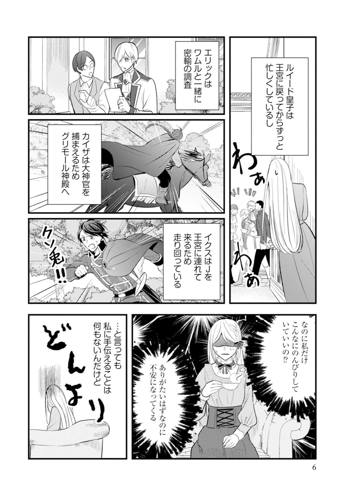 悪役令嬢に転生したはずが、主人公よりも溺愛されてるみたいです 第25話 - 4