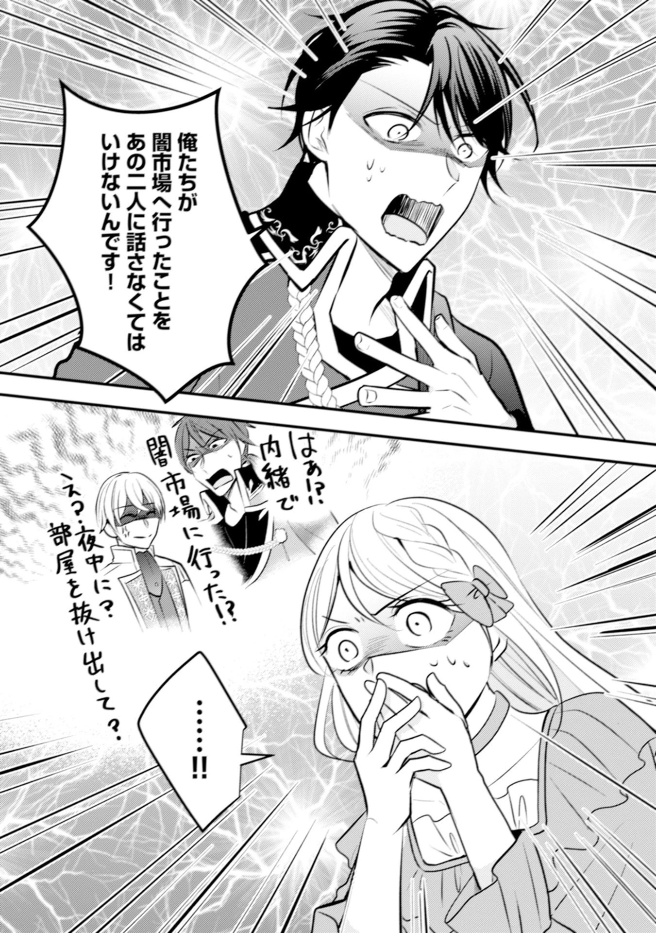 悪役令嬢に転生したはずが、主人公よりも溺愛されてるみたいです 第26話 - 10