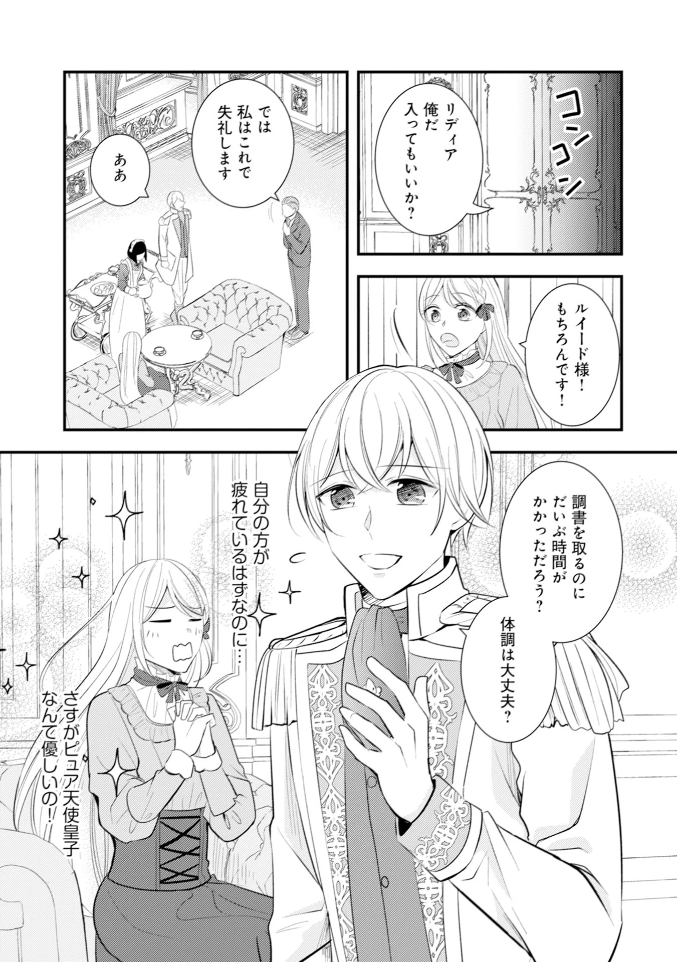 悪役令嬢に転生したはずが、主人公よりも溺愛されてるみたいです 第25話 - 5
