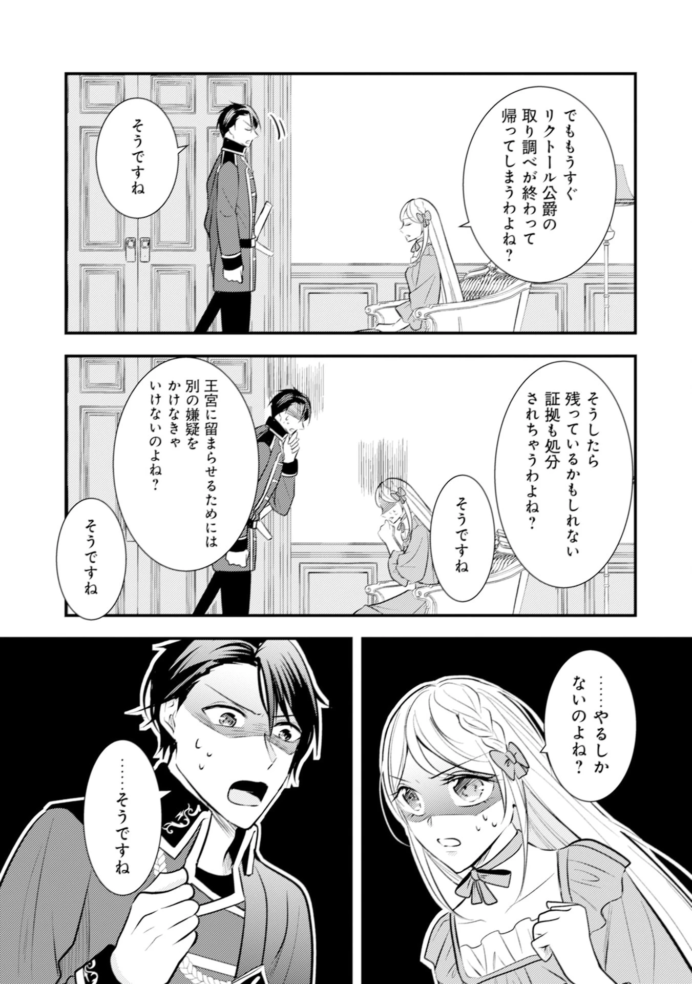 悪役令嬢に転生したはずが、主人公よりも溺愛されてるみたいです 第26話 - 11