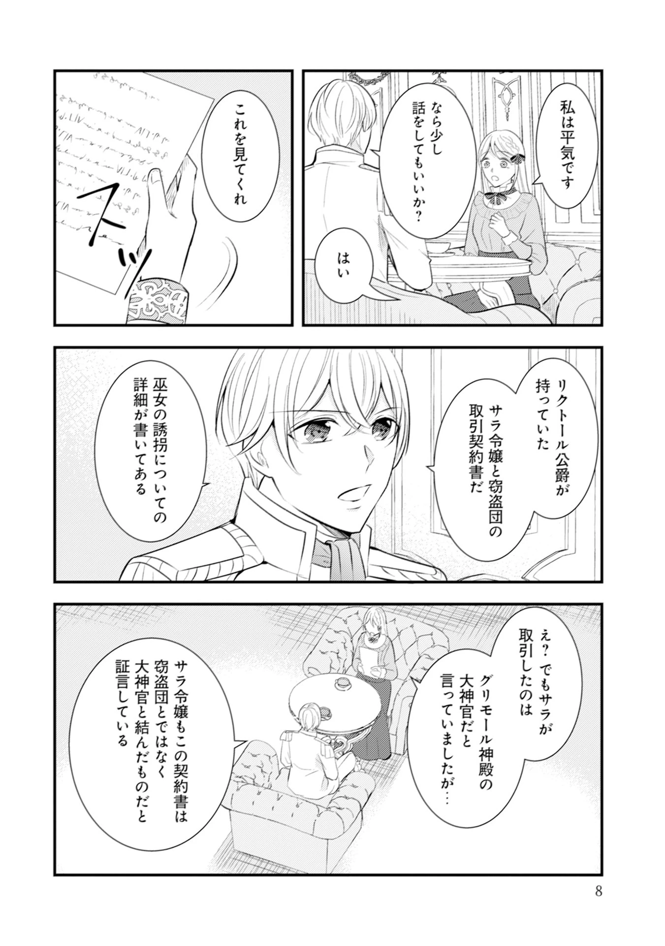 悪役令嬢に転生したはずが、主人公よりも溺愛されてるみたいです 第25話 - 6