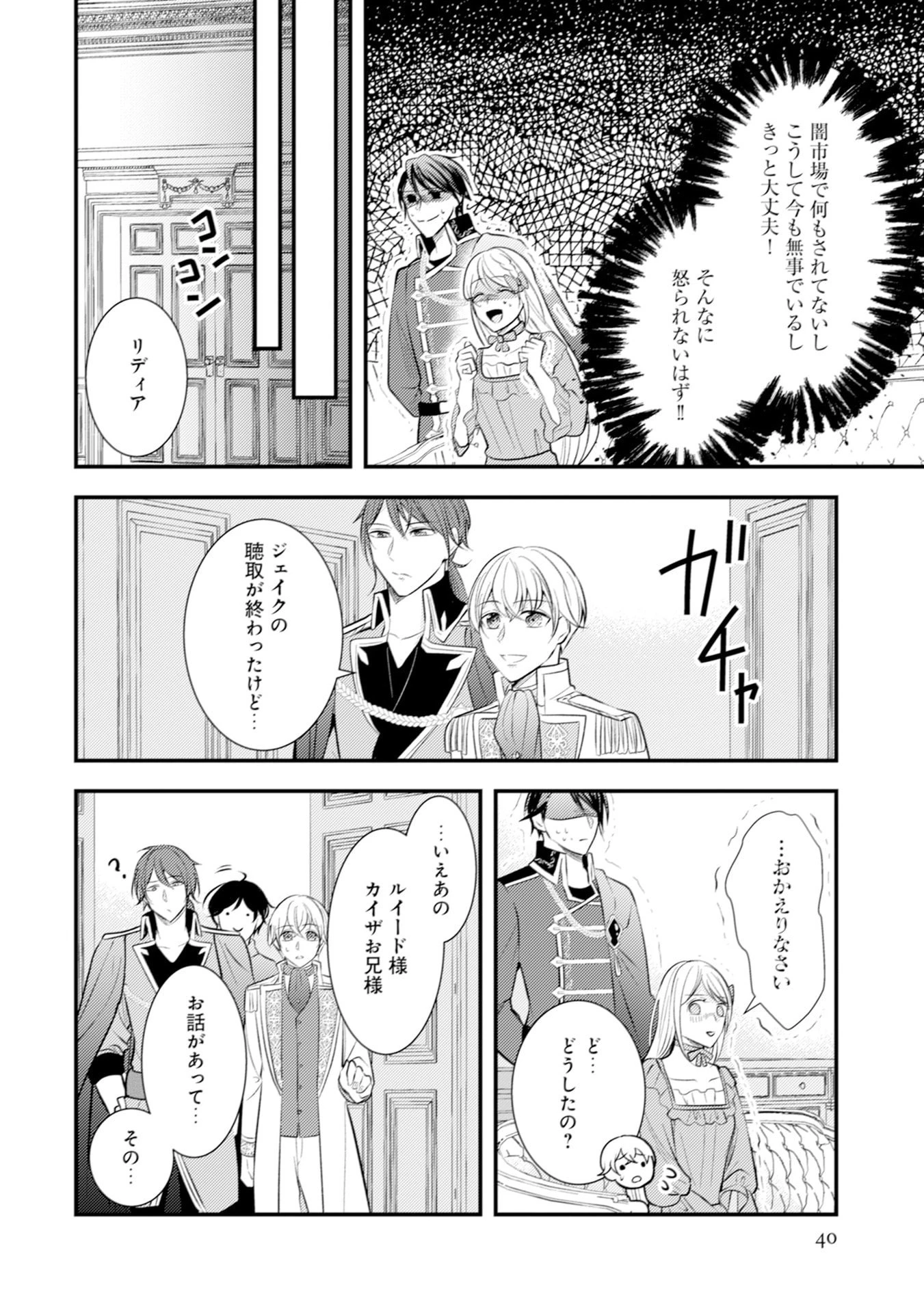 悪役令嬢に転生したはずが、主人公よりも溺愛されてるみたいです 第26話 - 12