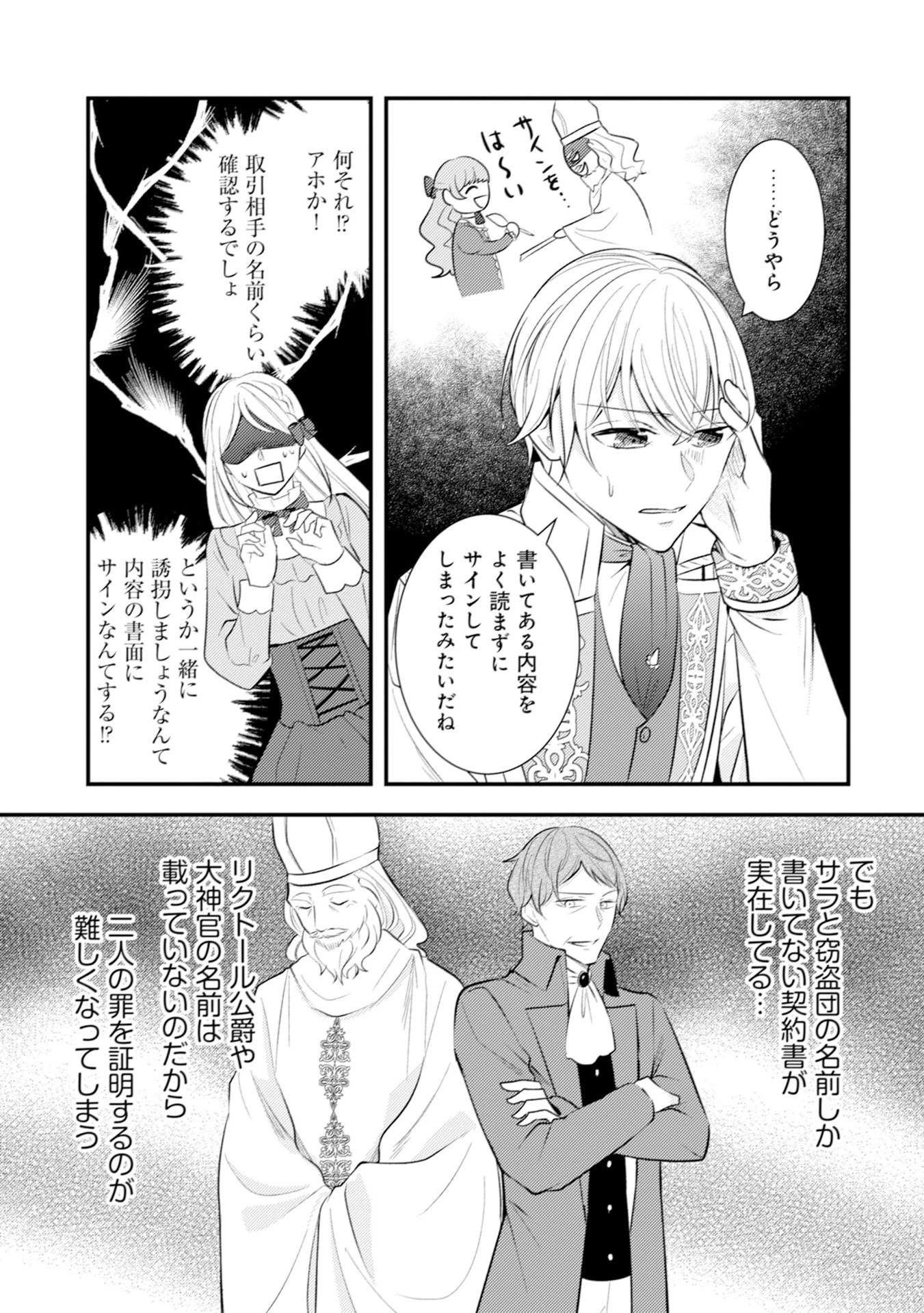 悪役令嬢に転生したはずが、主人公よりも溺愛されてるみたいです 第25話 - 7