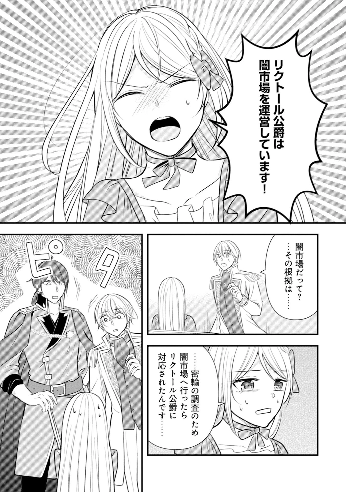 悪役令嬢に転生したはずが、主人公よりも溺愛されてるみたいです 第26話 - 13