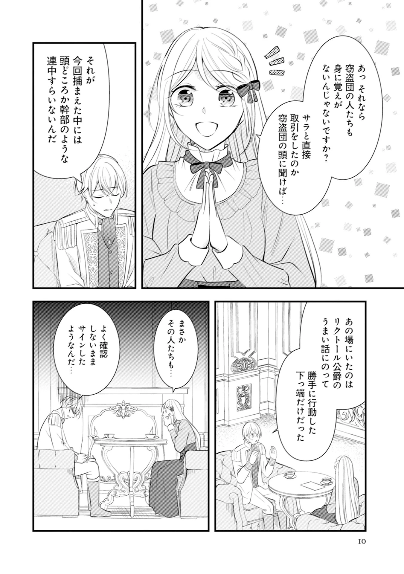 悪役令嬢に転生したはずが、主人公よりも溺愛されてるみたいです 第25話 - 8