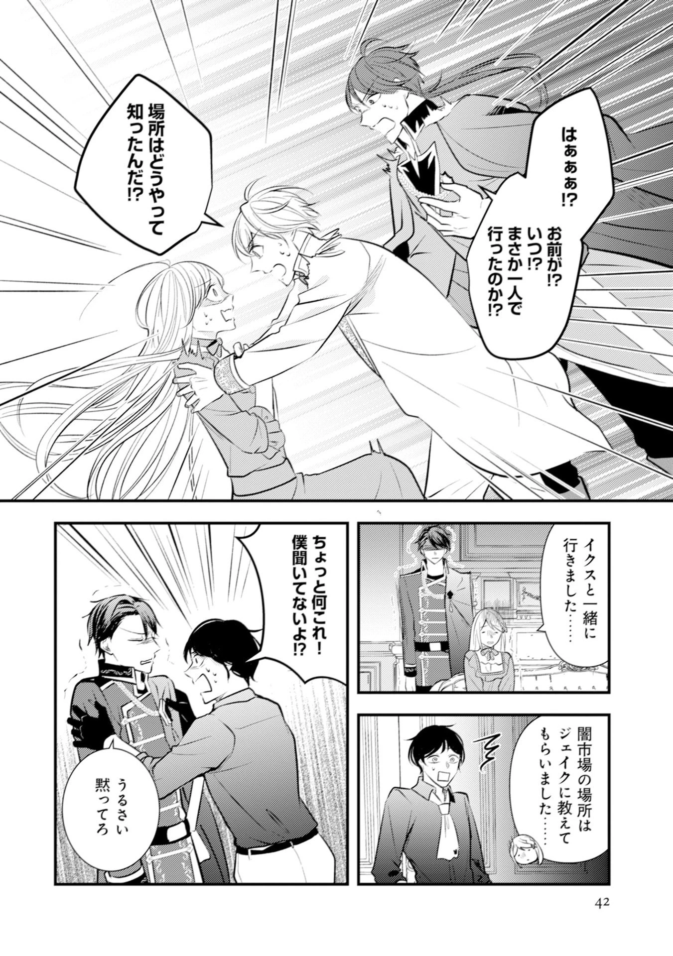 悪役令嬢に転生したはずが、主人公よりも溺愛されてるみたいです 第26話 - 14