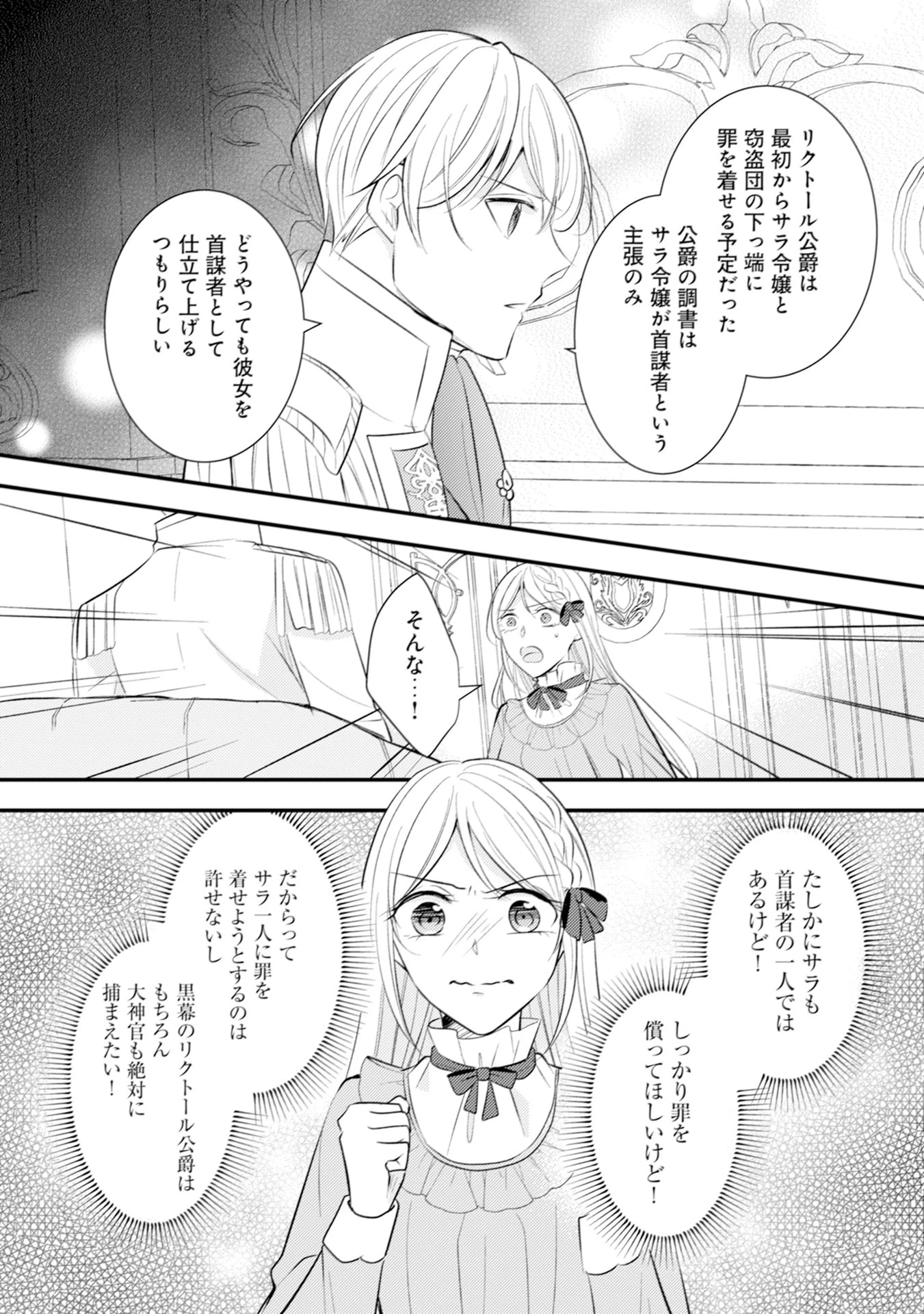 悪役令嬢に転生したはずが、主人公よりも溺愛されてるみたいです 第25話 - 9