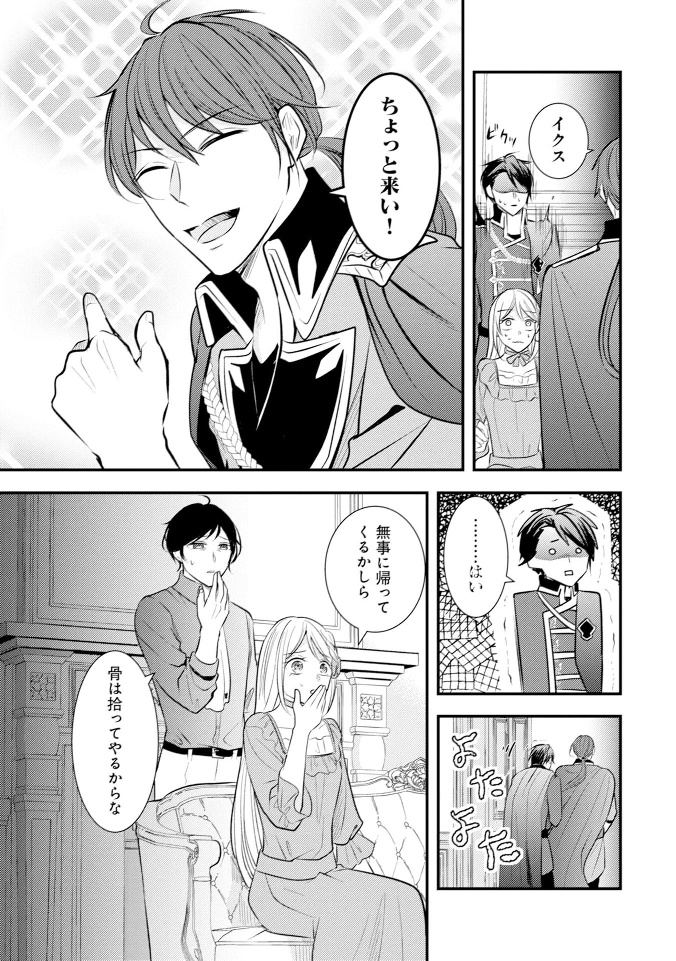 悪役令嬢に転生したはずが、主人公よりも溺愛されてるみたいです 第26話 - 15
